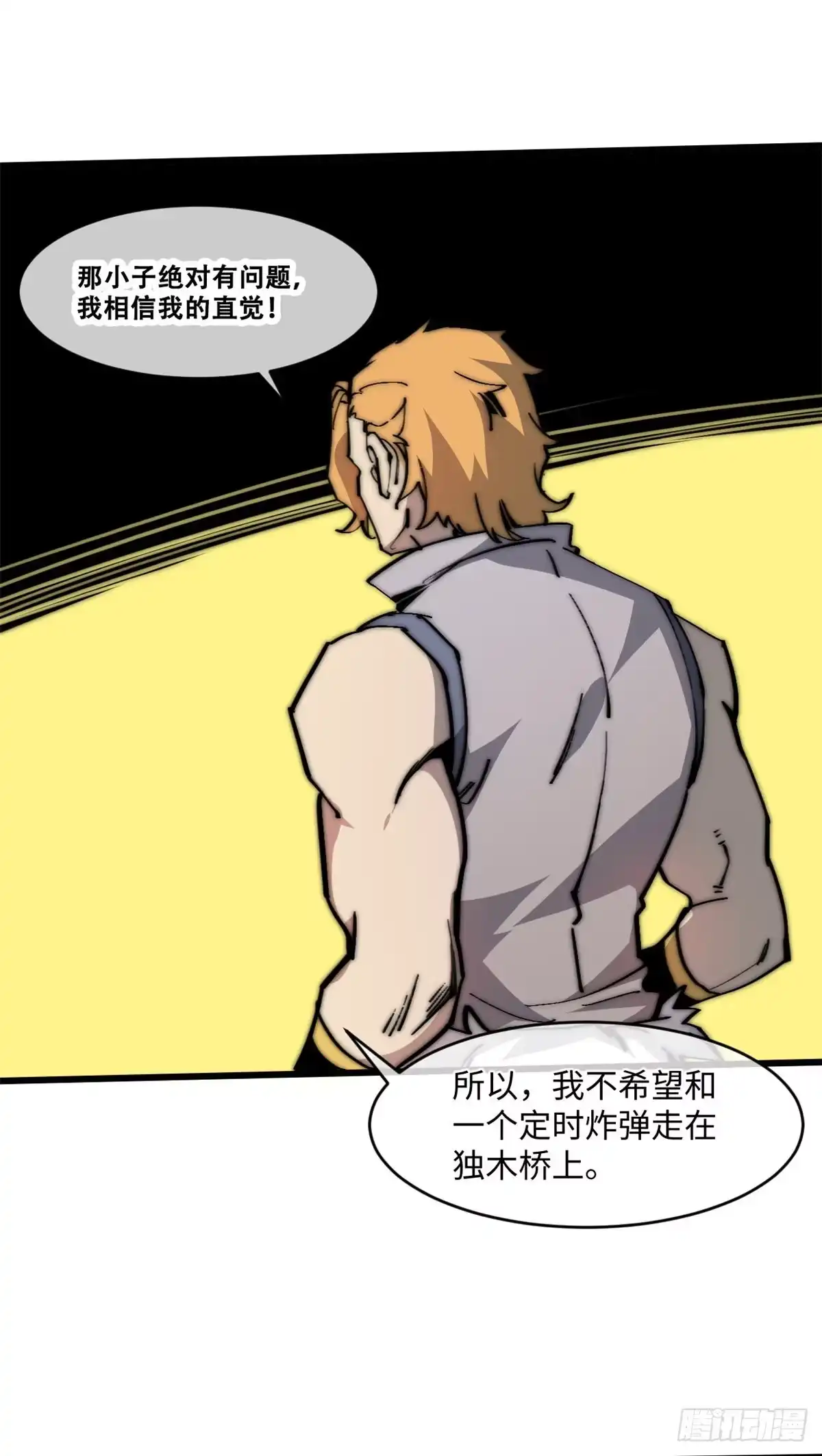 退后让为师来 08 有变态 第47页