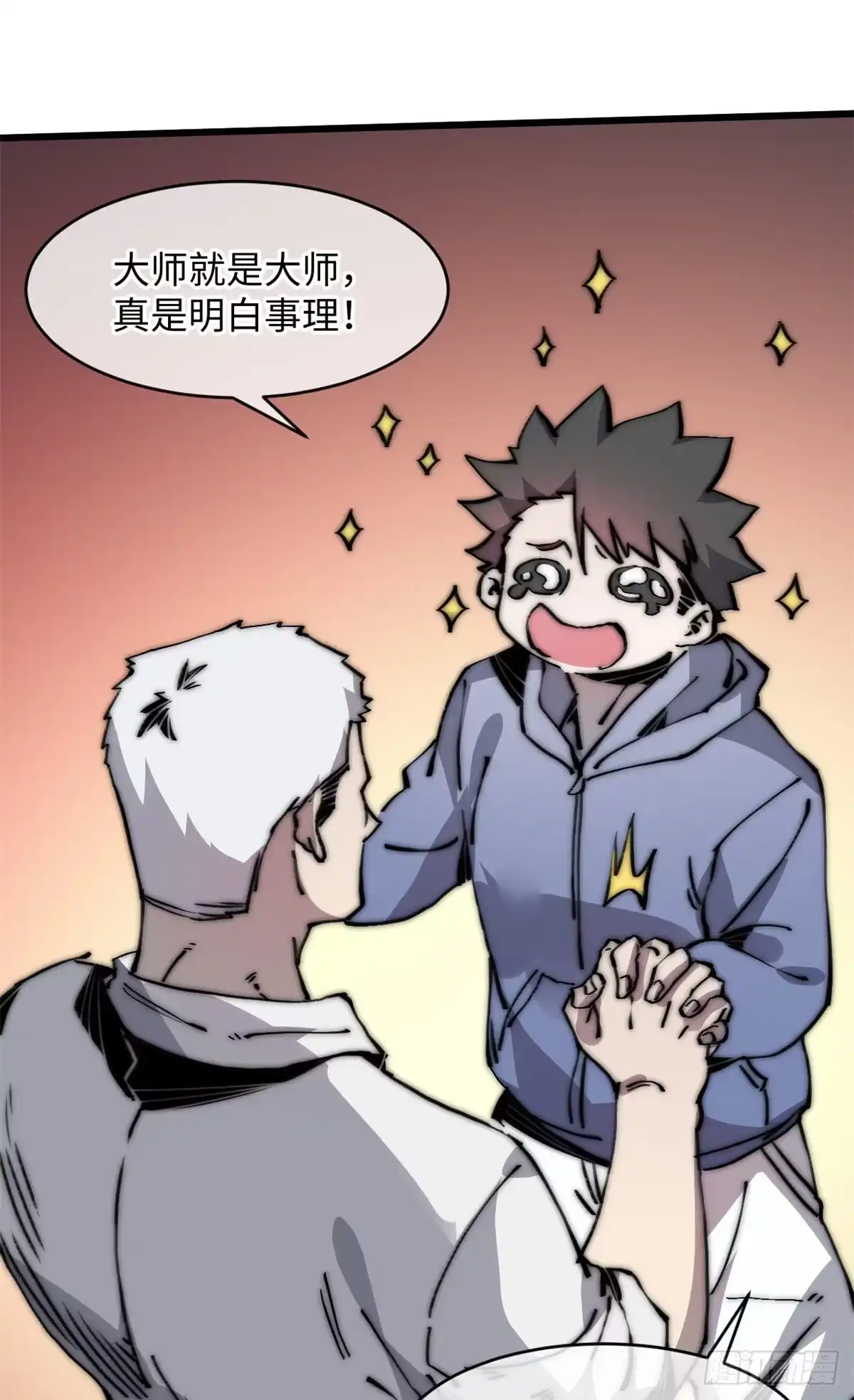 退后让为师来 08 有变态 第13页
