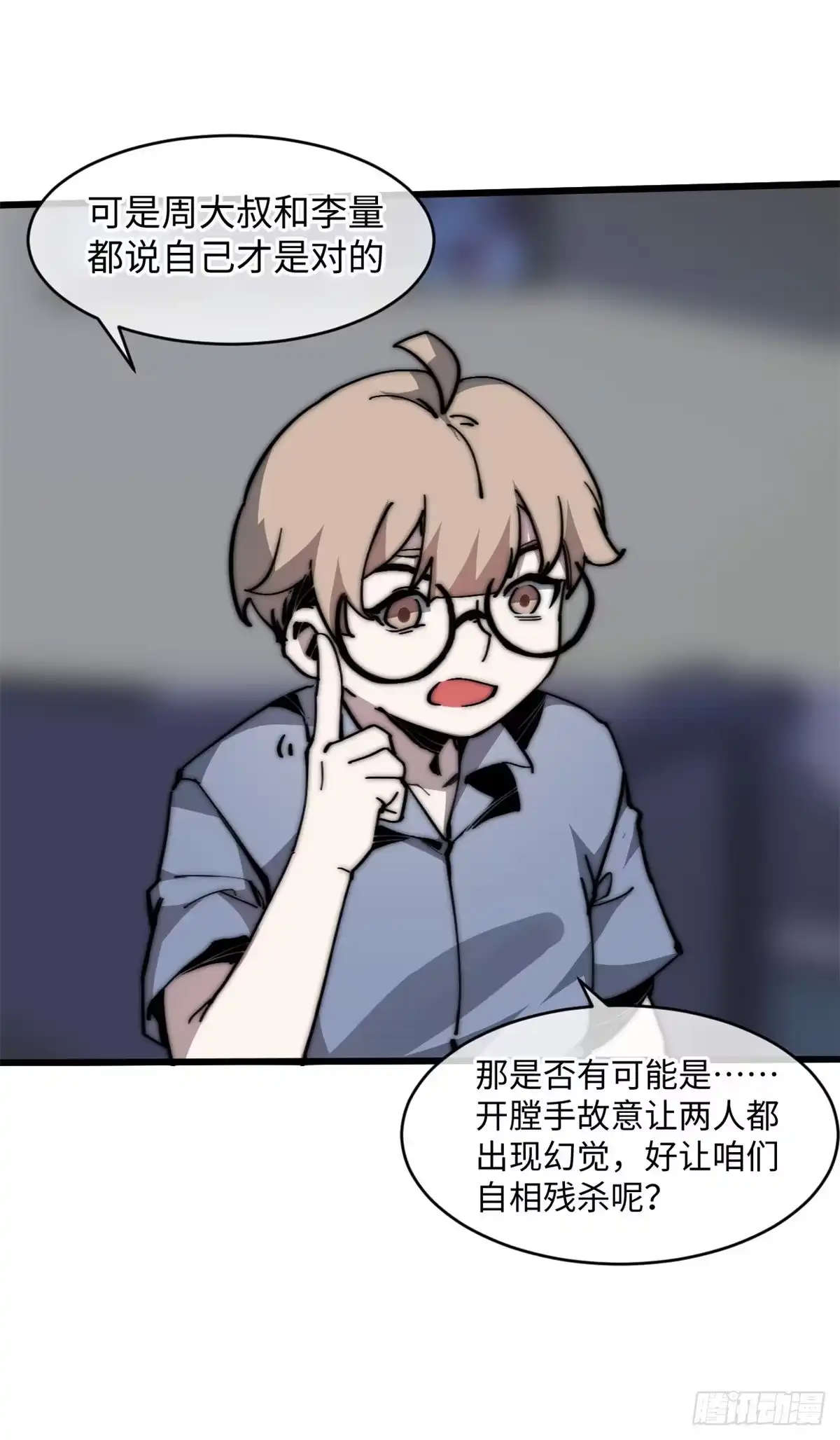 退后让为师来 08 有变态 第35页