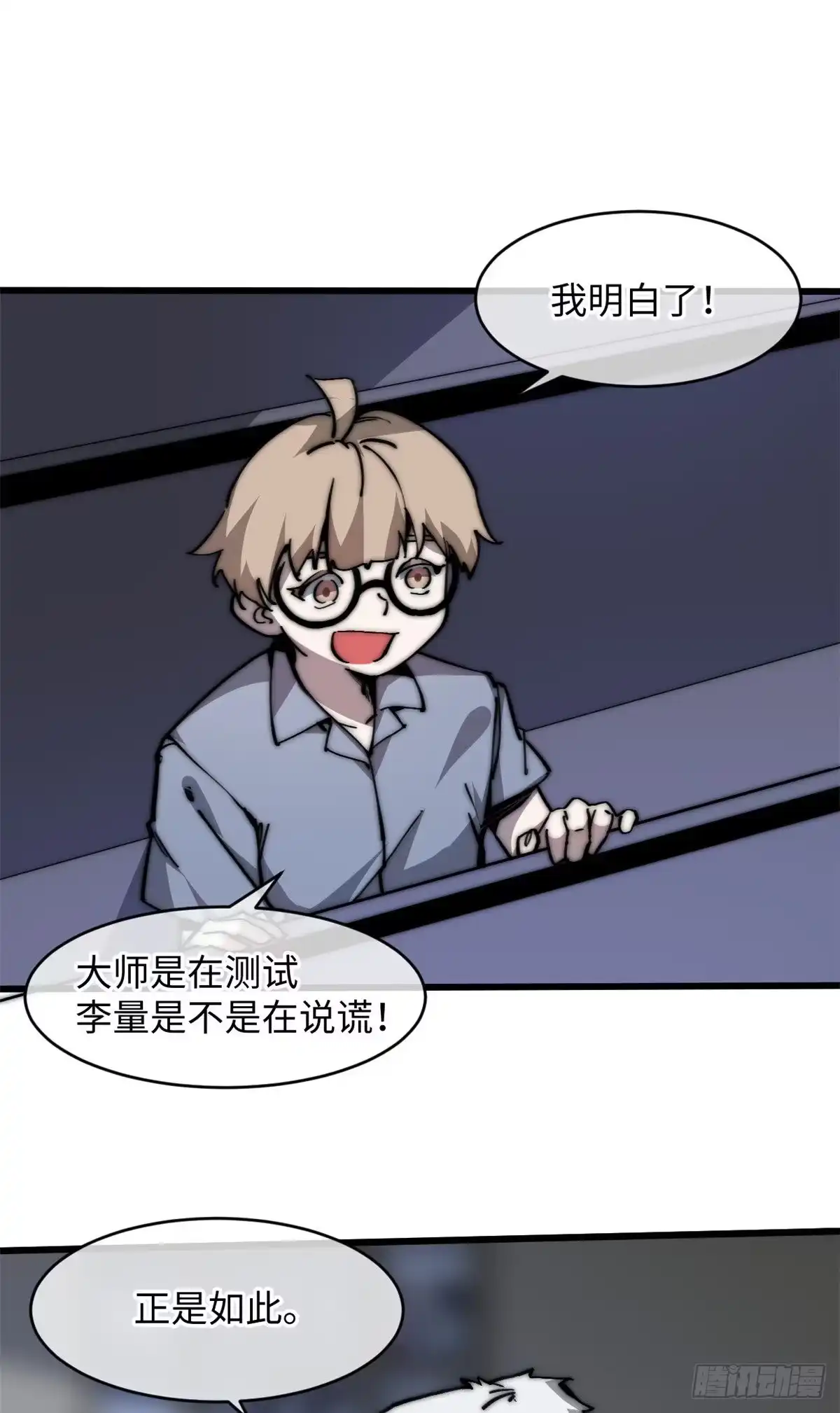 退后让为师来 08 有变态 第30页