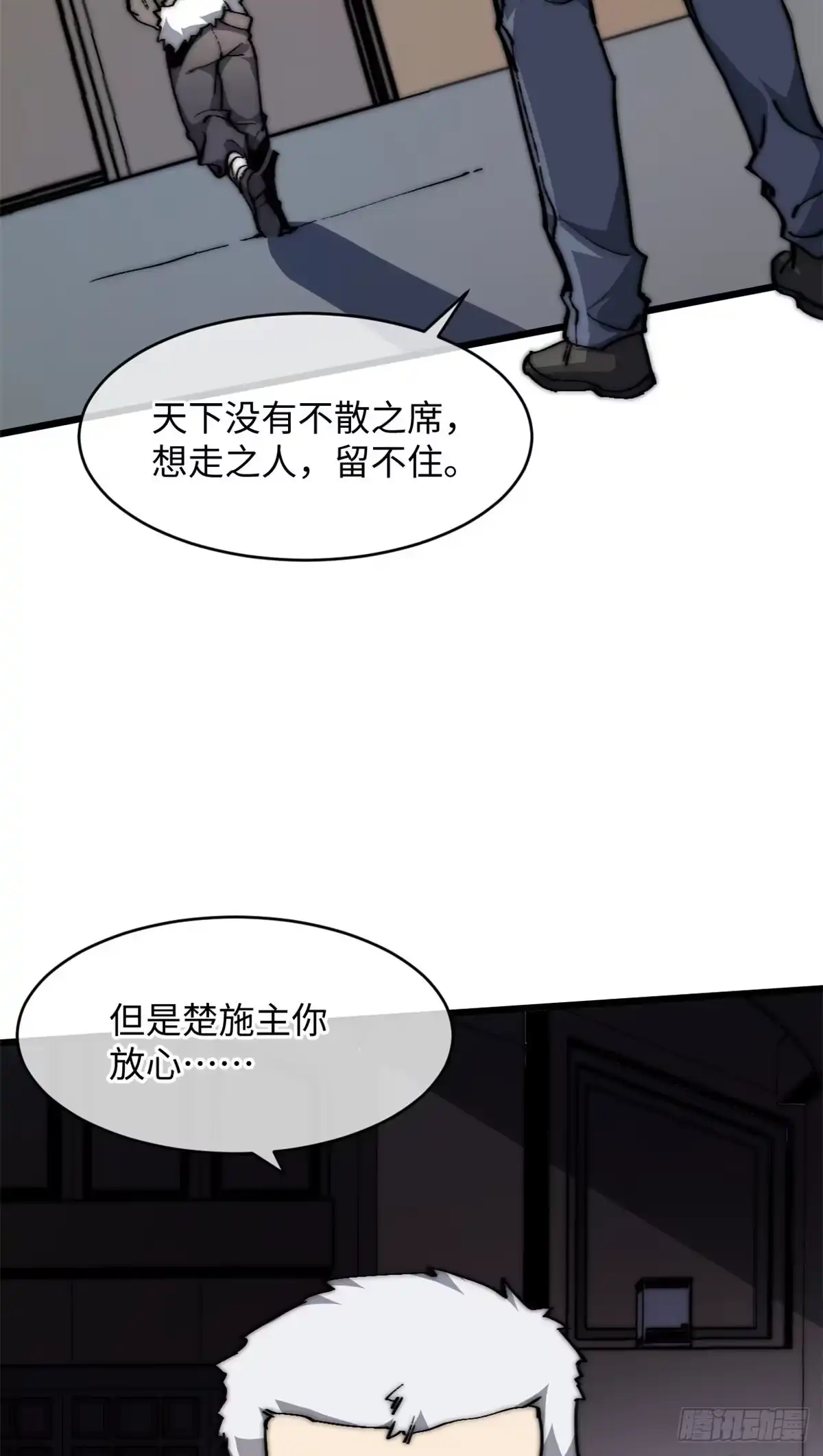 退后让为师来 08 有变态 第52页