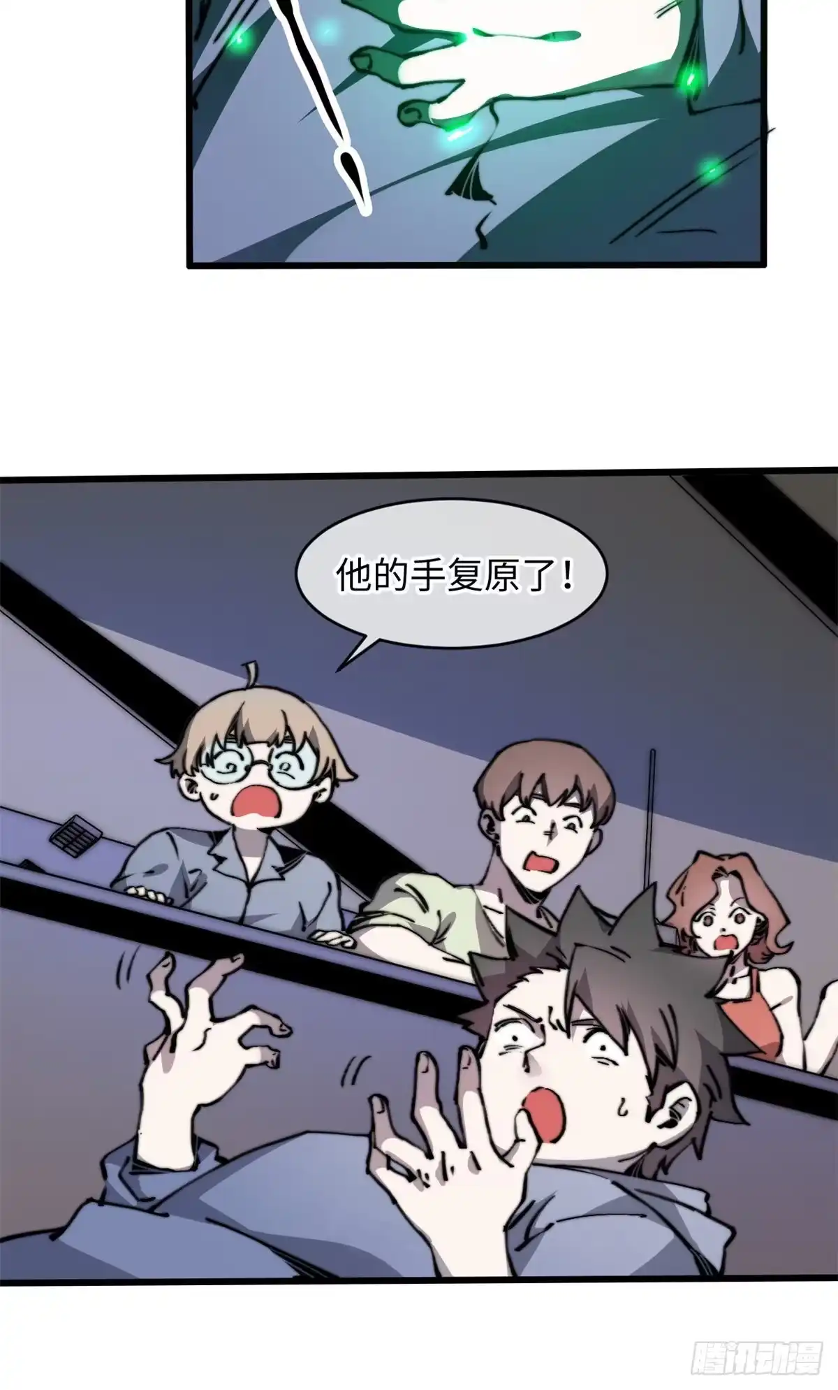退后让为师来 08 有变态 第29页