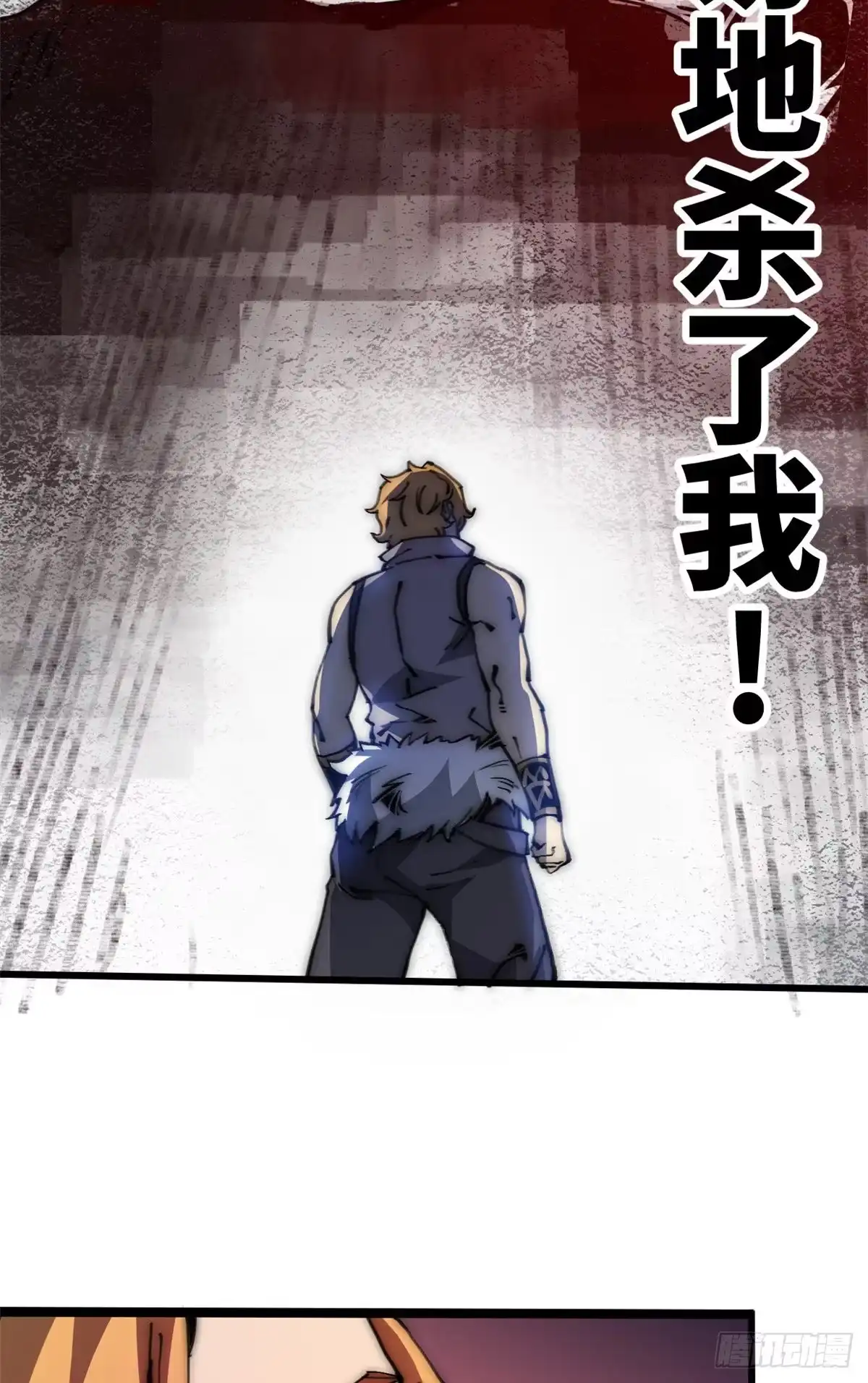 退后让为师来 08 有变态 第42页