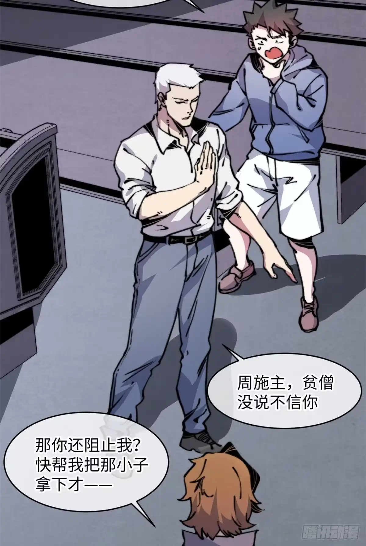 退后让为师来 08 有变态 第9页