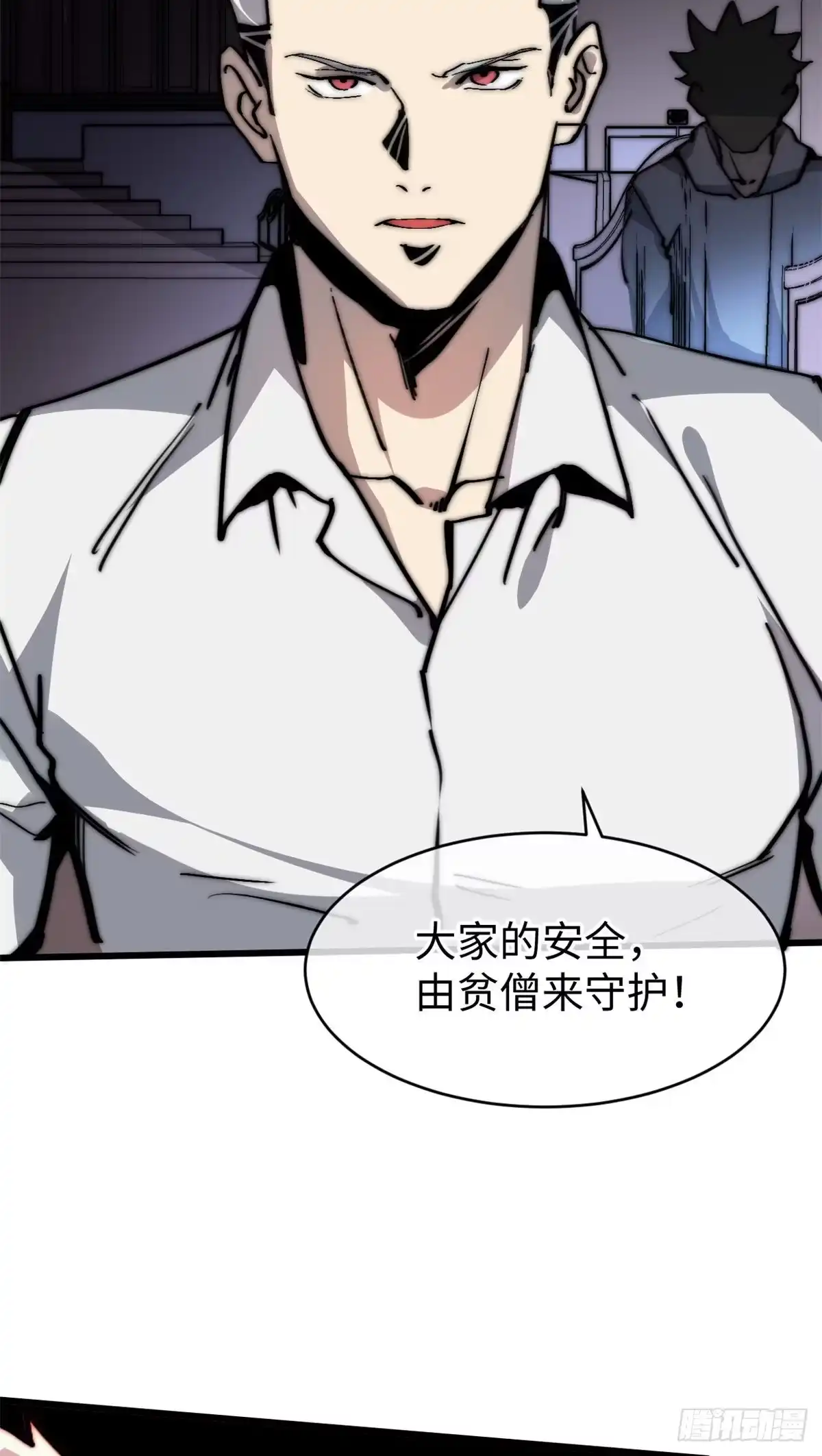 退后让为师来 08 有变态 第53页