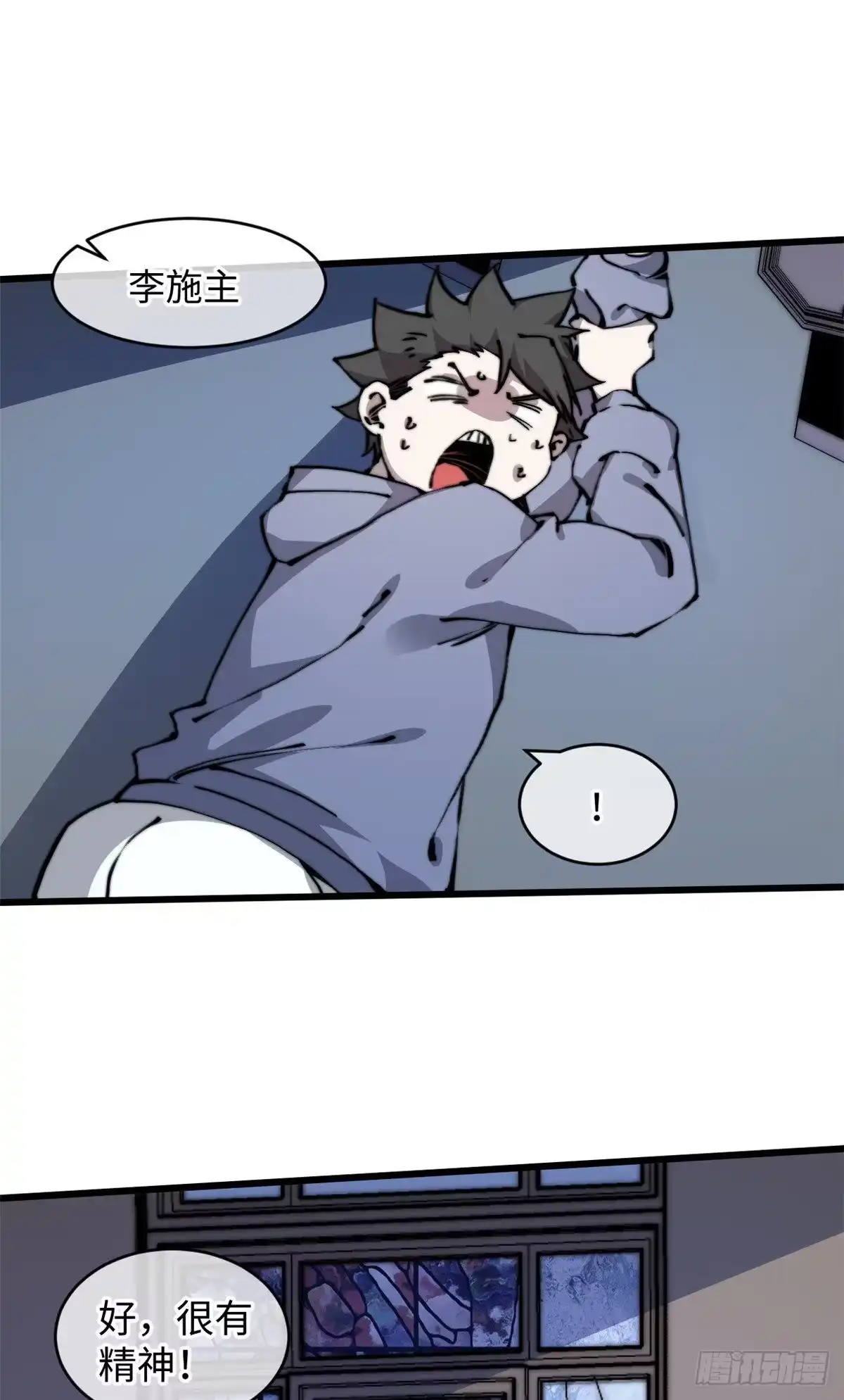 退后让为师来 08 有变态 第21页