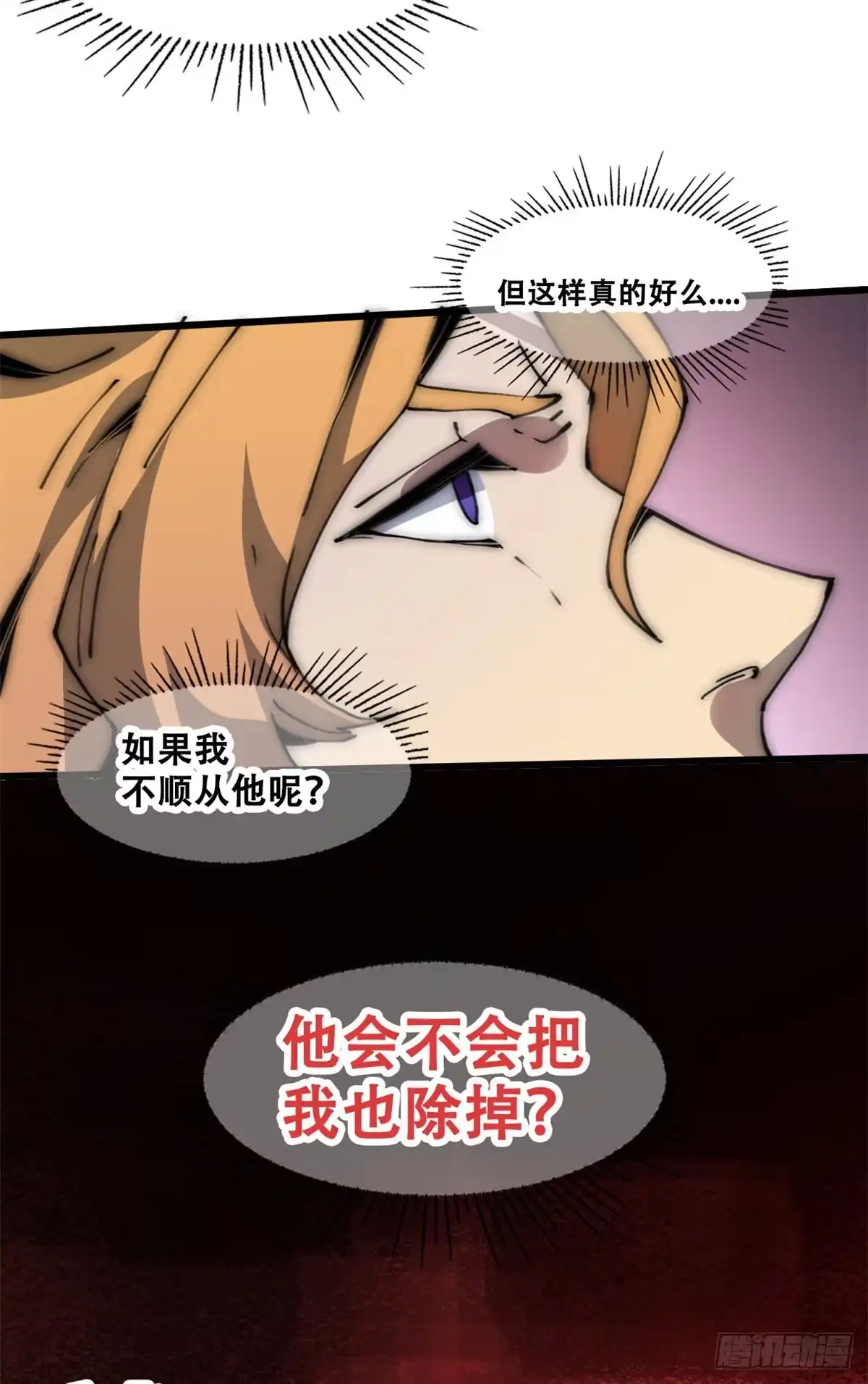 退后让为师来 08 有变态 第40页