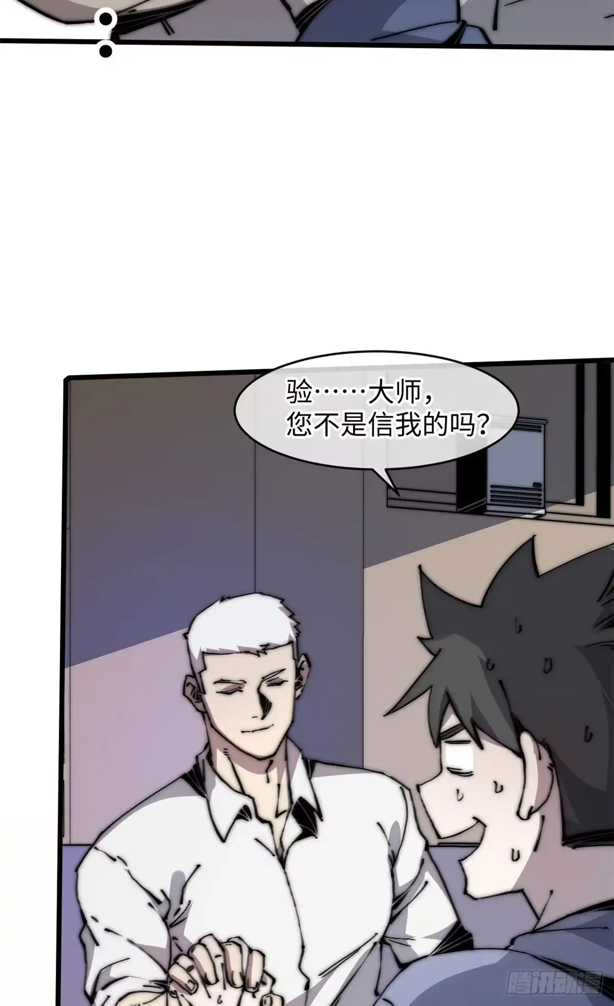 退后让为师来 08 有变态 第16页