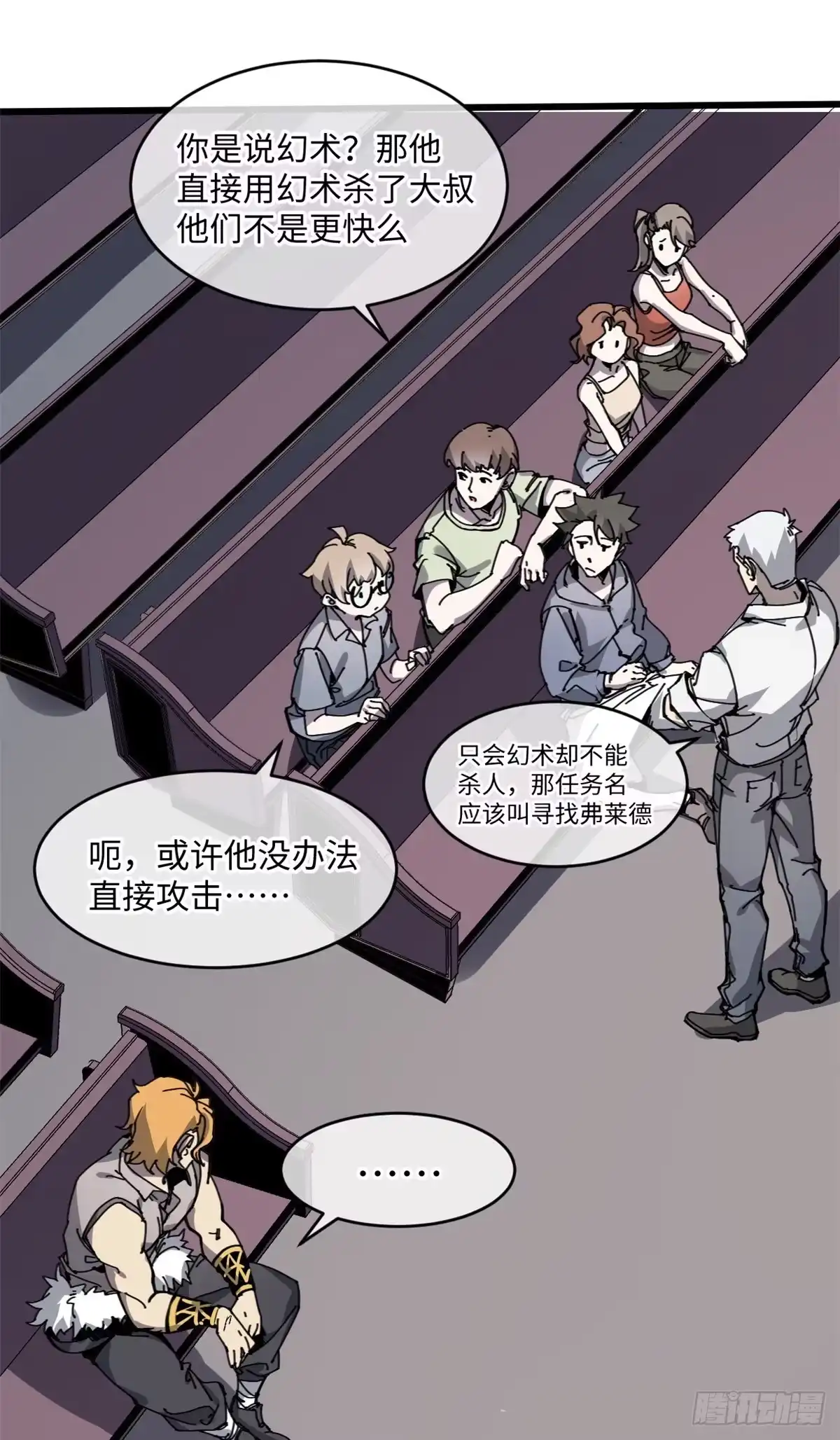 退后让为师来 08 有变态 第36页