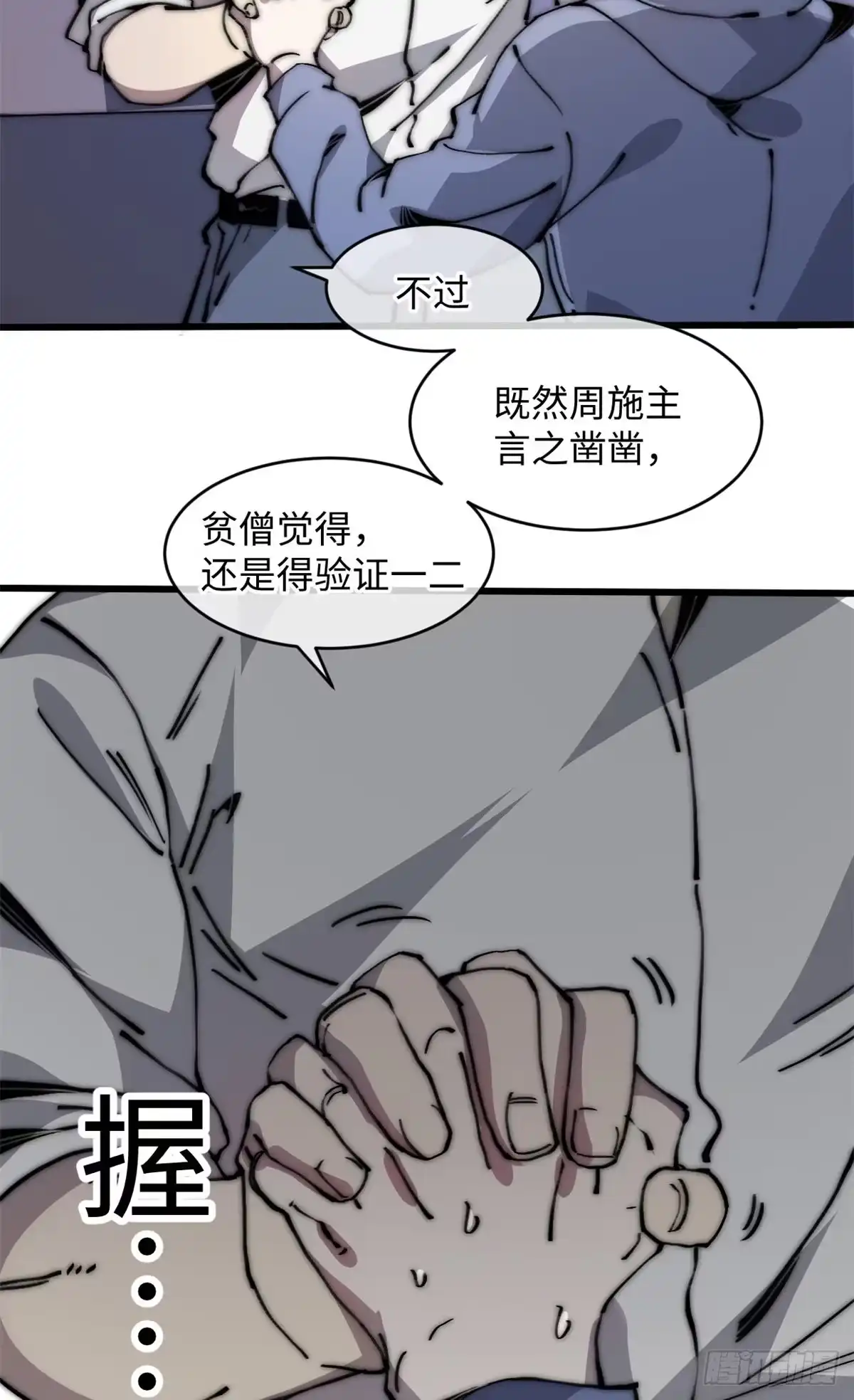 退后让为师来 08 有变态 第15页