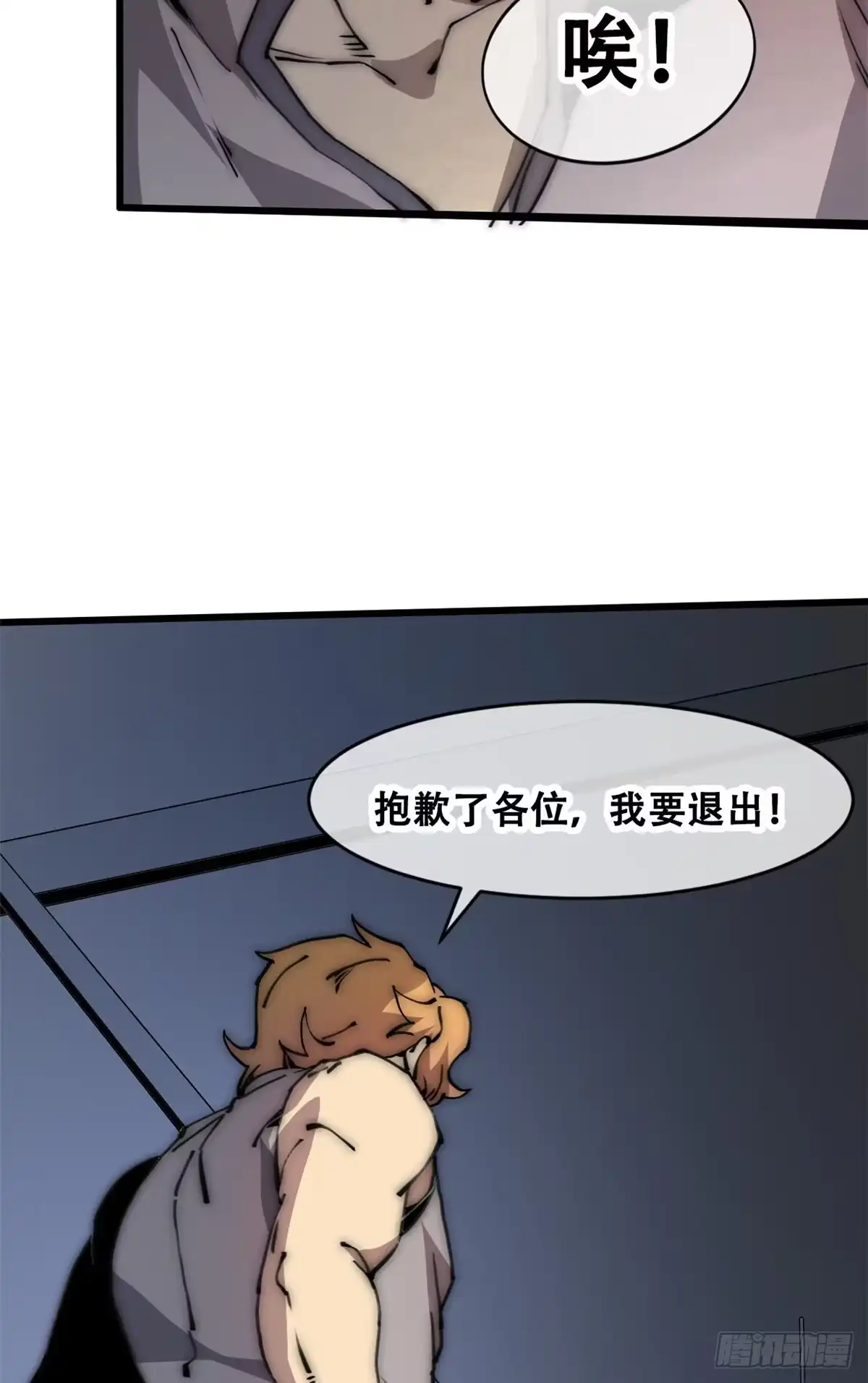 退后让为师来 08 有变态 第44页
