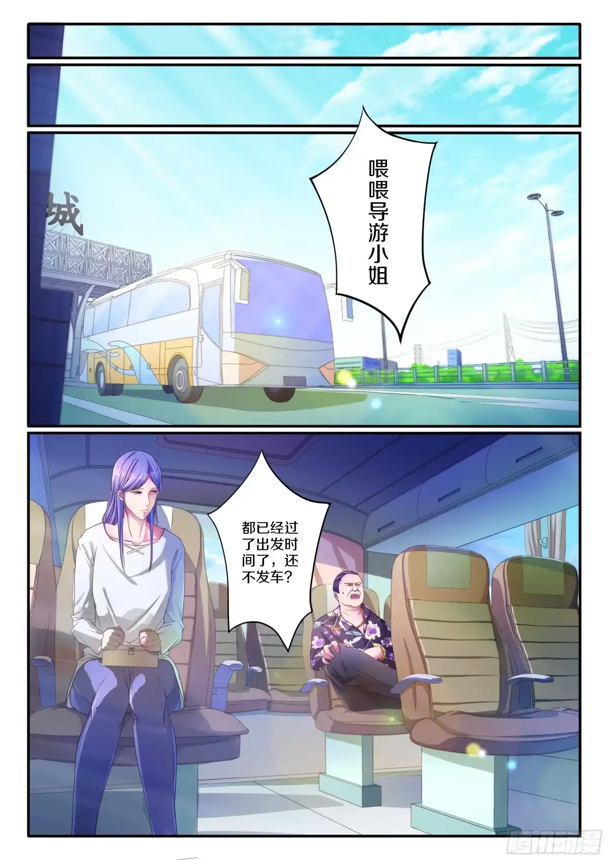 《推理笔记外传迷城》奇怪的旅行团 第3页