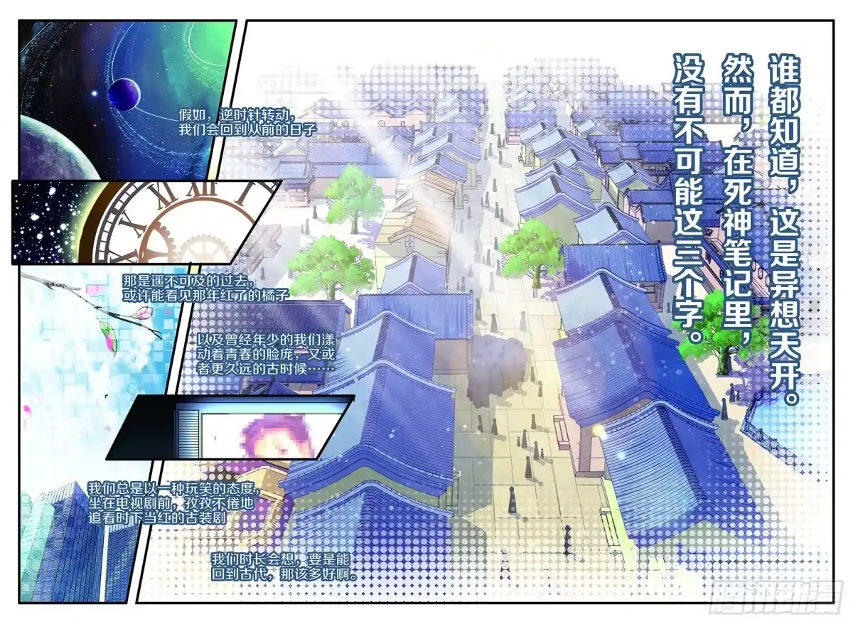 《推理笔记外传迷城》奇怪的旅行团 第24页
