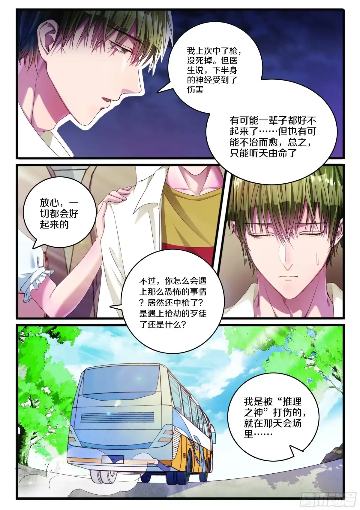 《推理笔记外传迷城》奇怪的旅行团 第20页