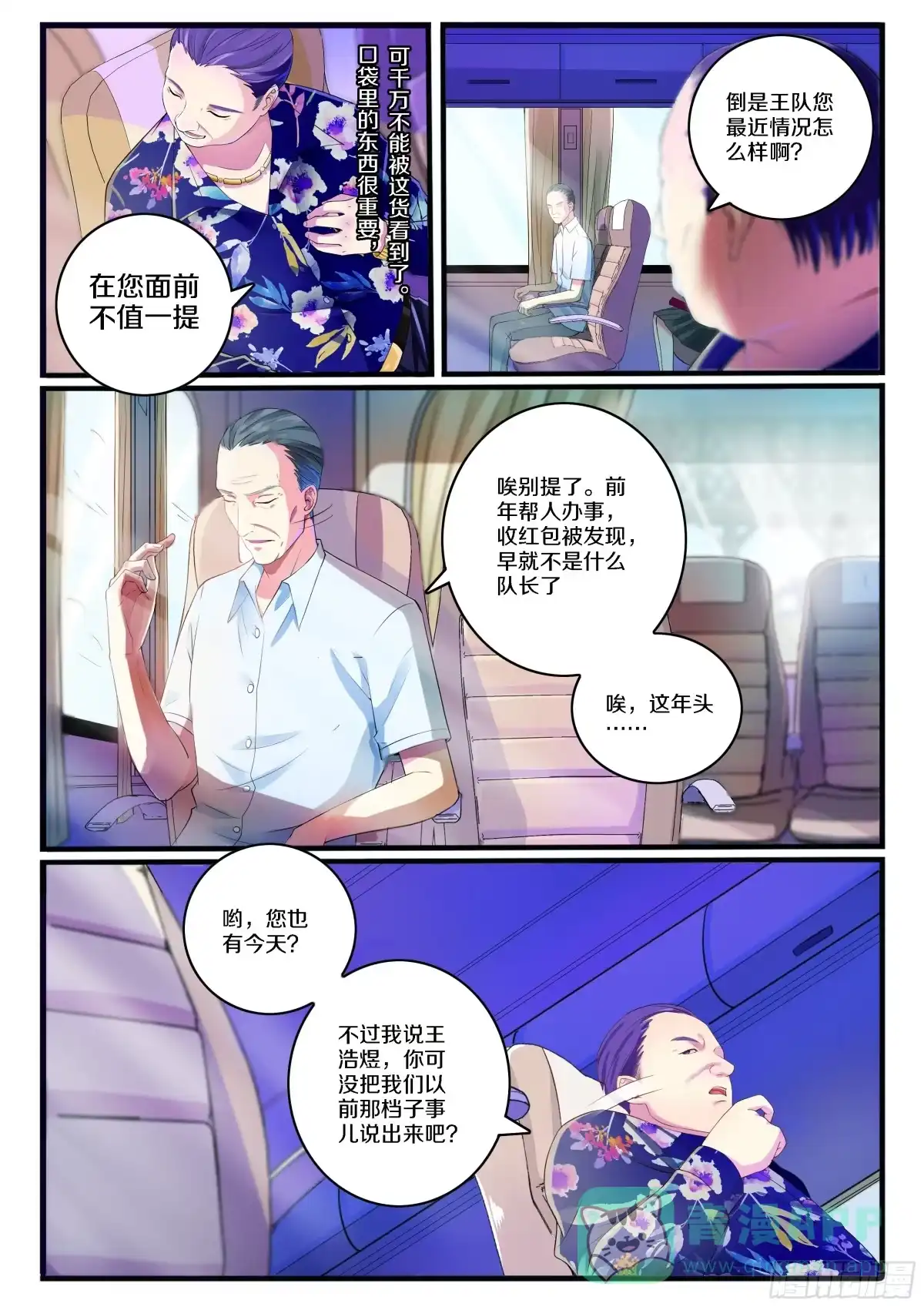 《推理笔记外传迷城》奇怪的旅行团 第6页