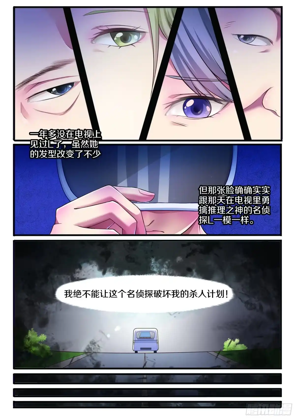 《推理笔记外传迷城》奇怪的旅行团 第22页