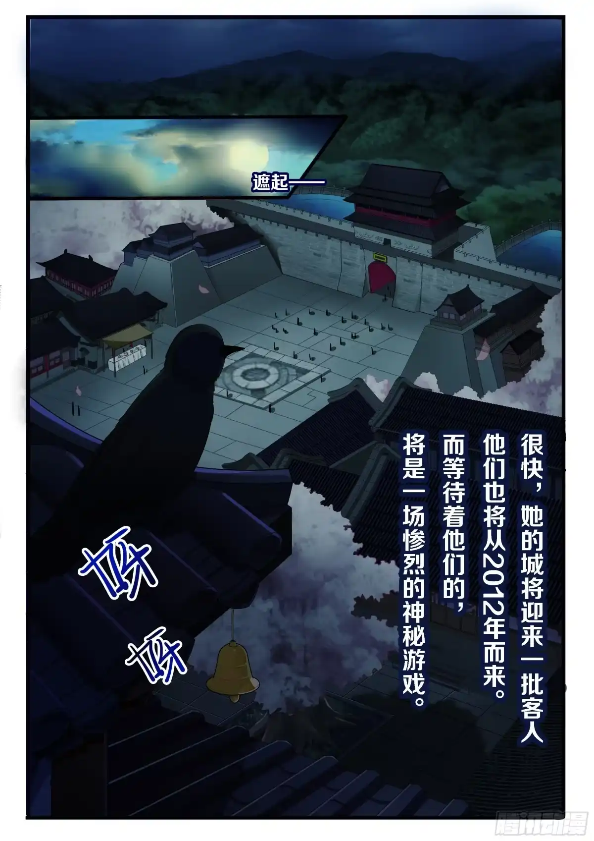 《推理笔记外传迷城》奇怪的旅行团 第2页
