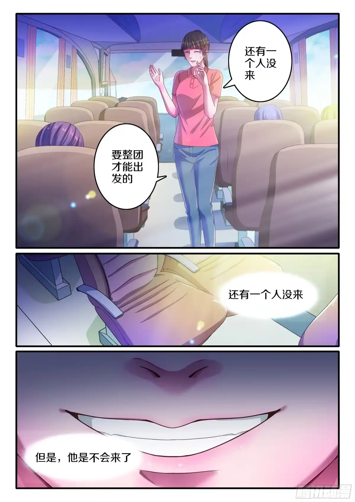 《推理笔记外传迷城》奇怪的旅行团 第12页