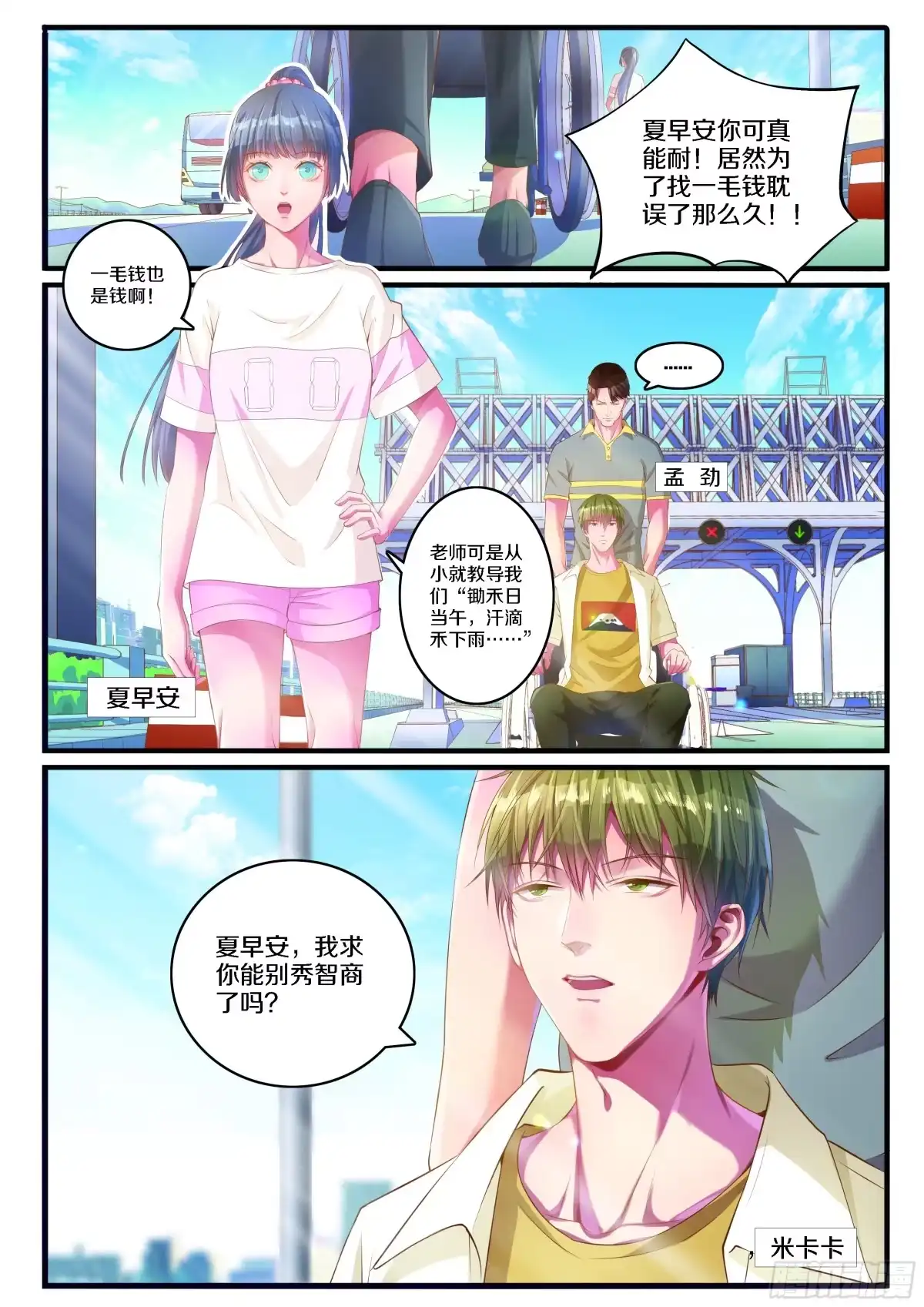 《推理笔记外传迷城》奇怪的旅行团 第8页