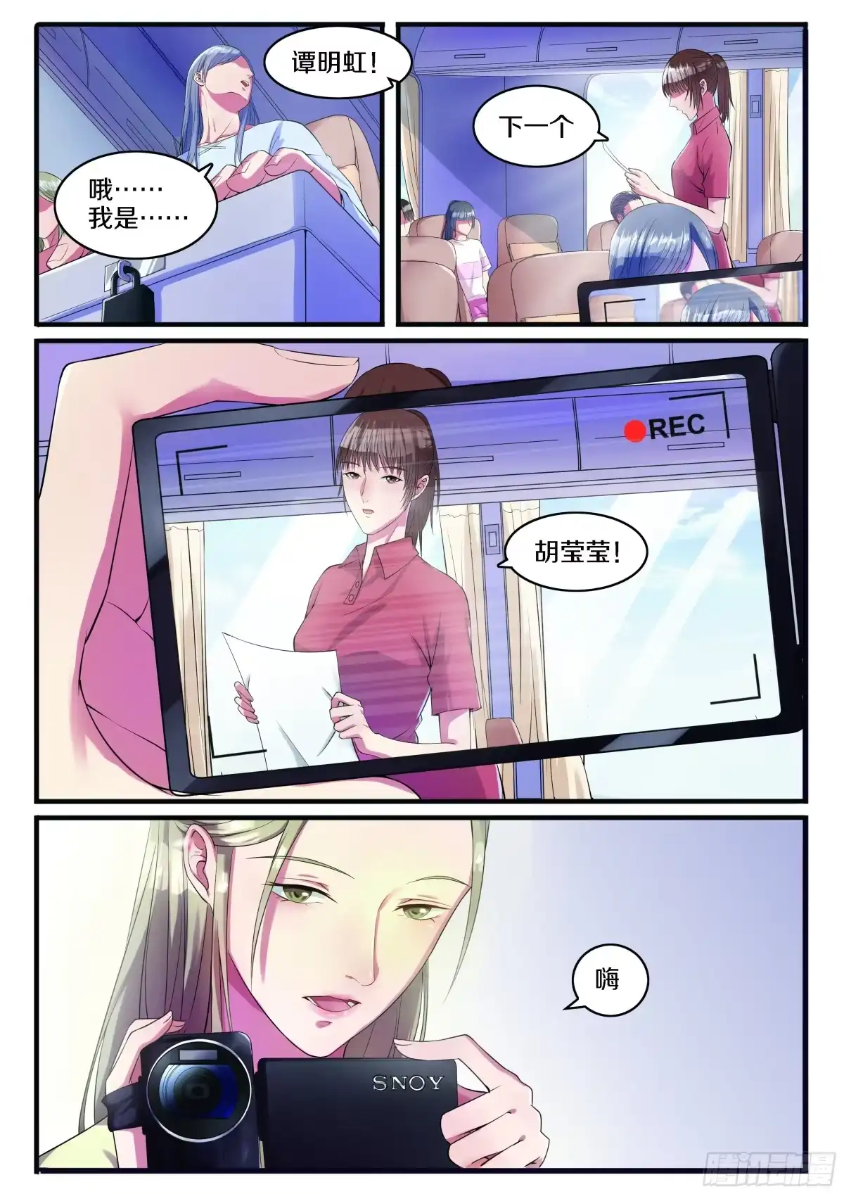 《推理笔记外传迷城》奇怪的旅行团 第15页
