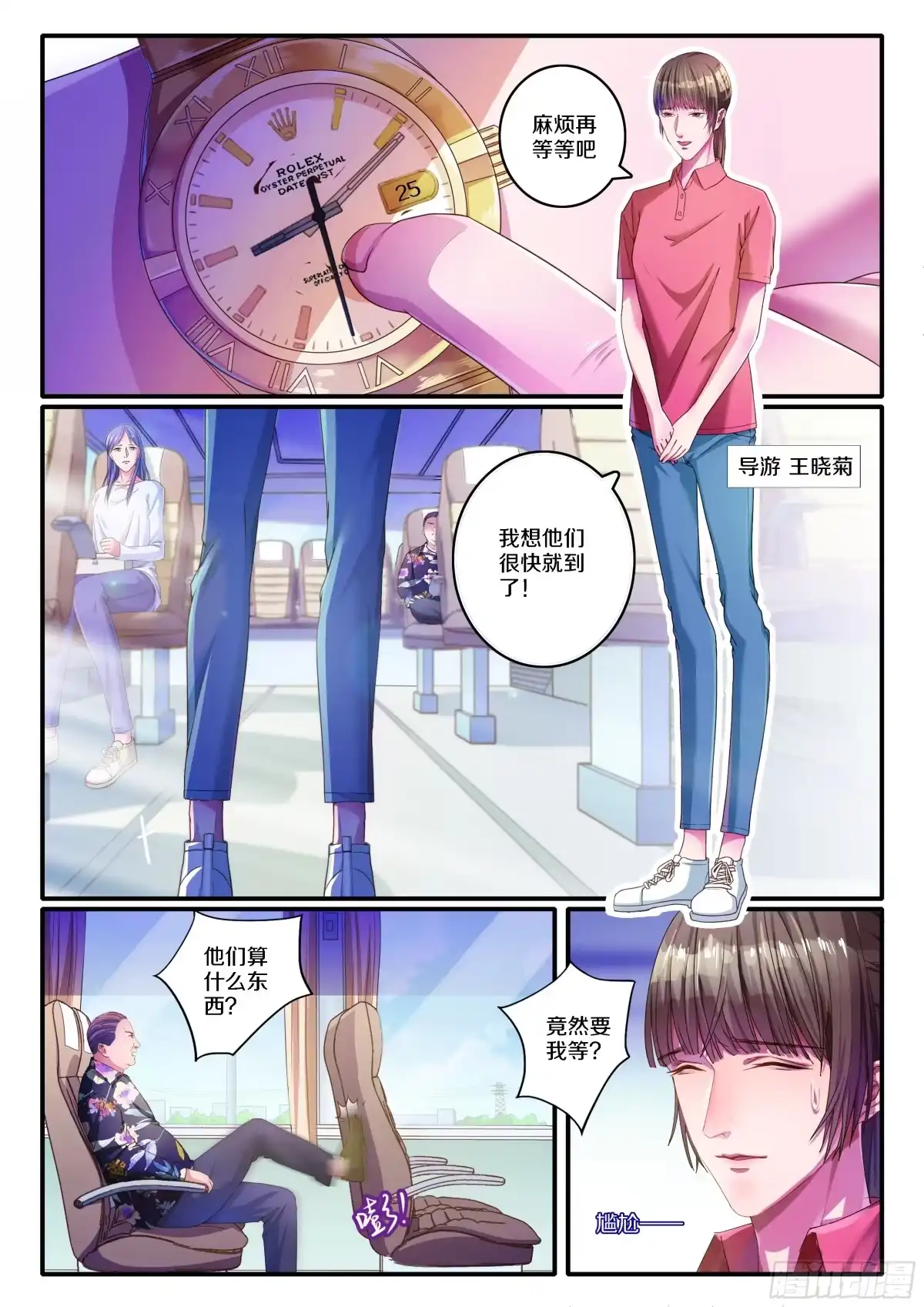 《推理笔记外传迷城》奇怪的旅行团 第4页