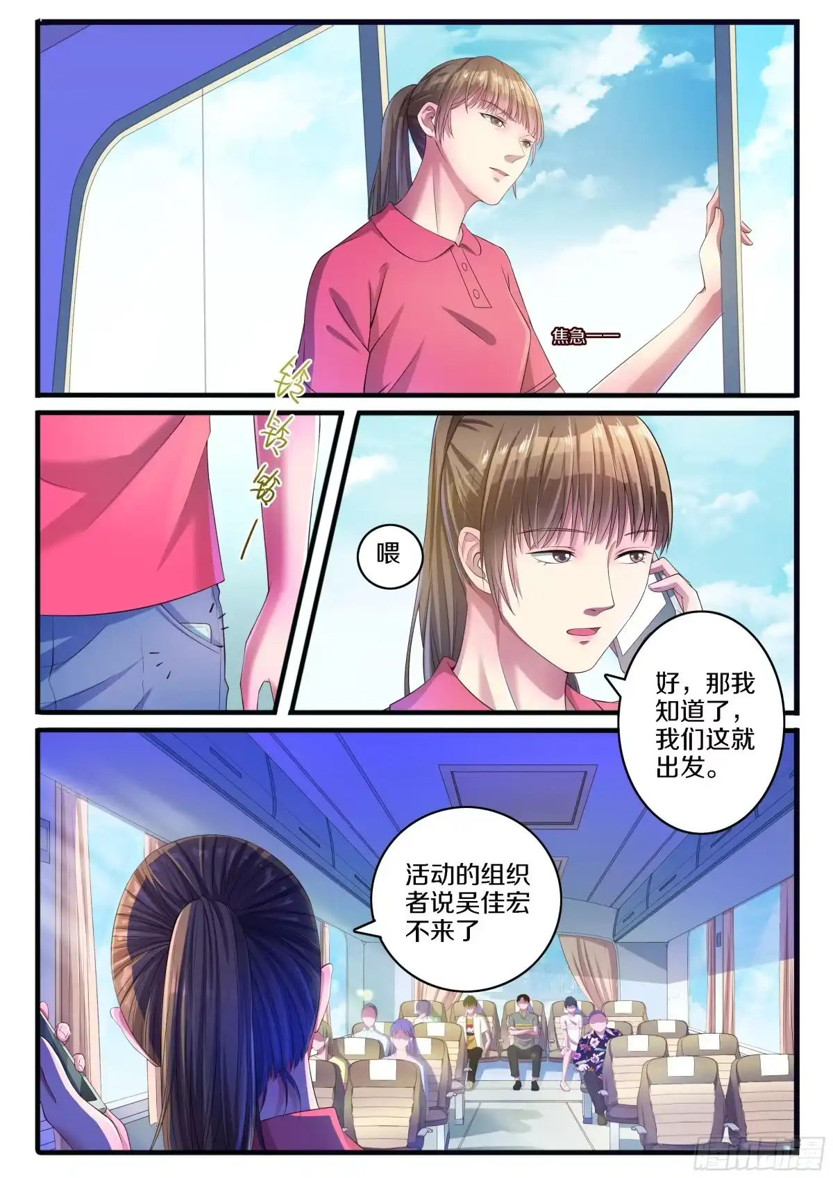 《推理笔记外传迷城》奇怪的旅行团 第13页