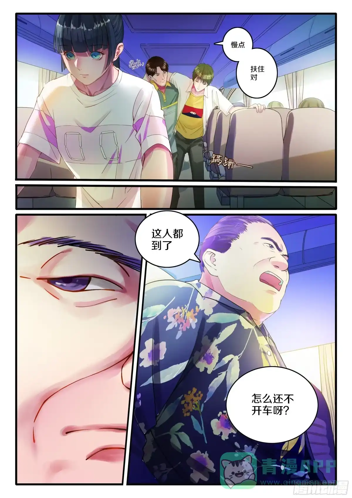 《推理笔记外传迷城》奇怪的旅行团 第11页