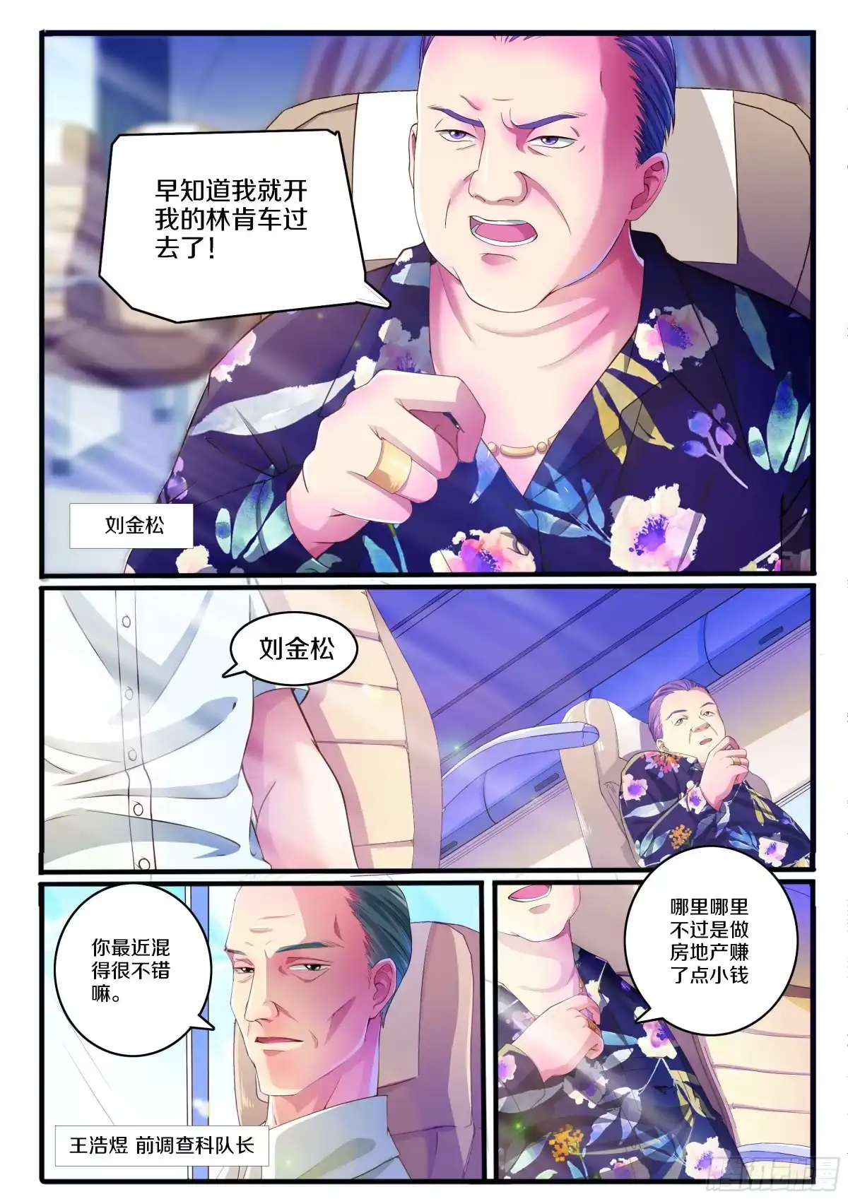 《推理笔记外传迷城》奇怪的旅行团 第5页