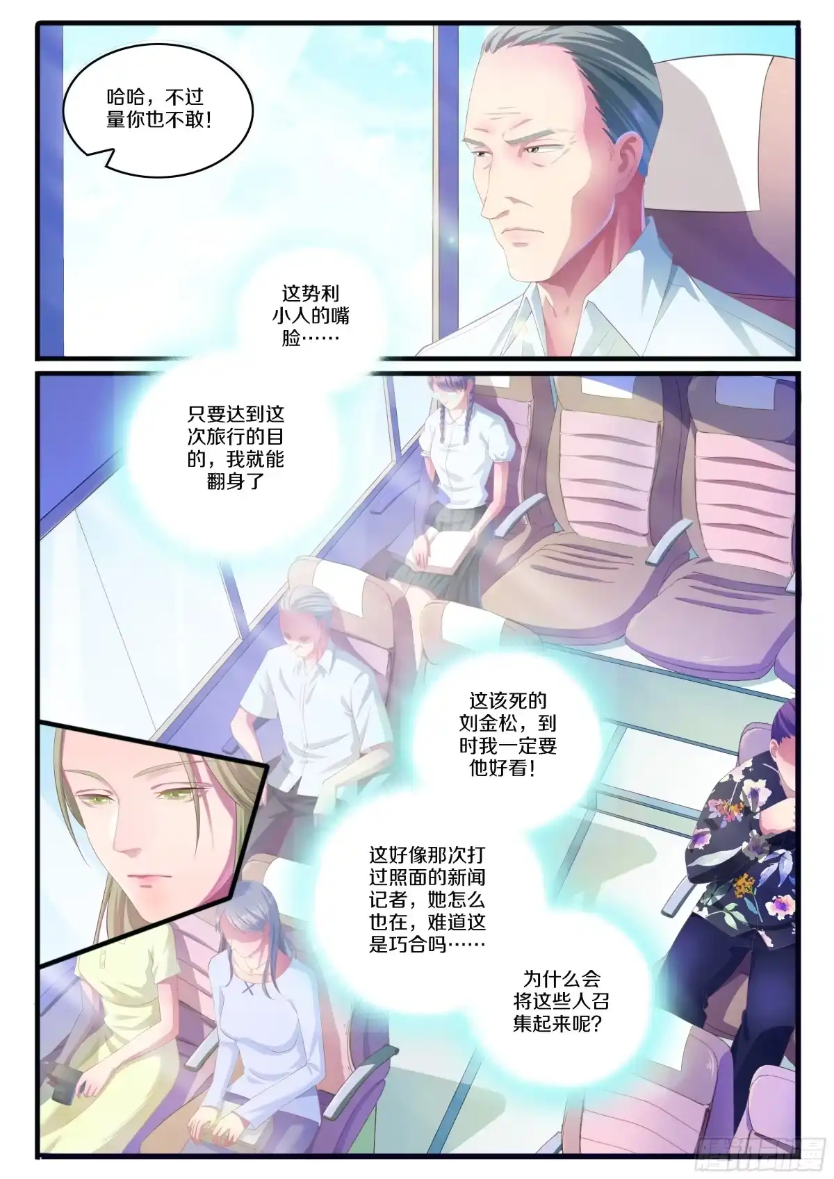 《推理笔记外传迷城》奇怪的旅行团 第7页