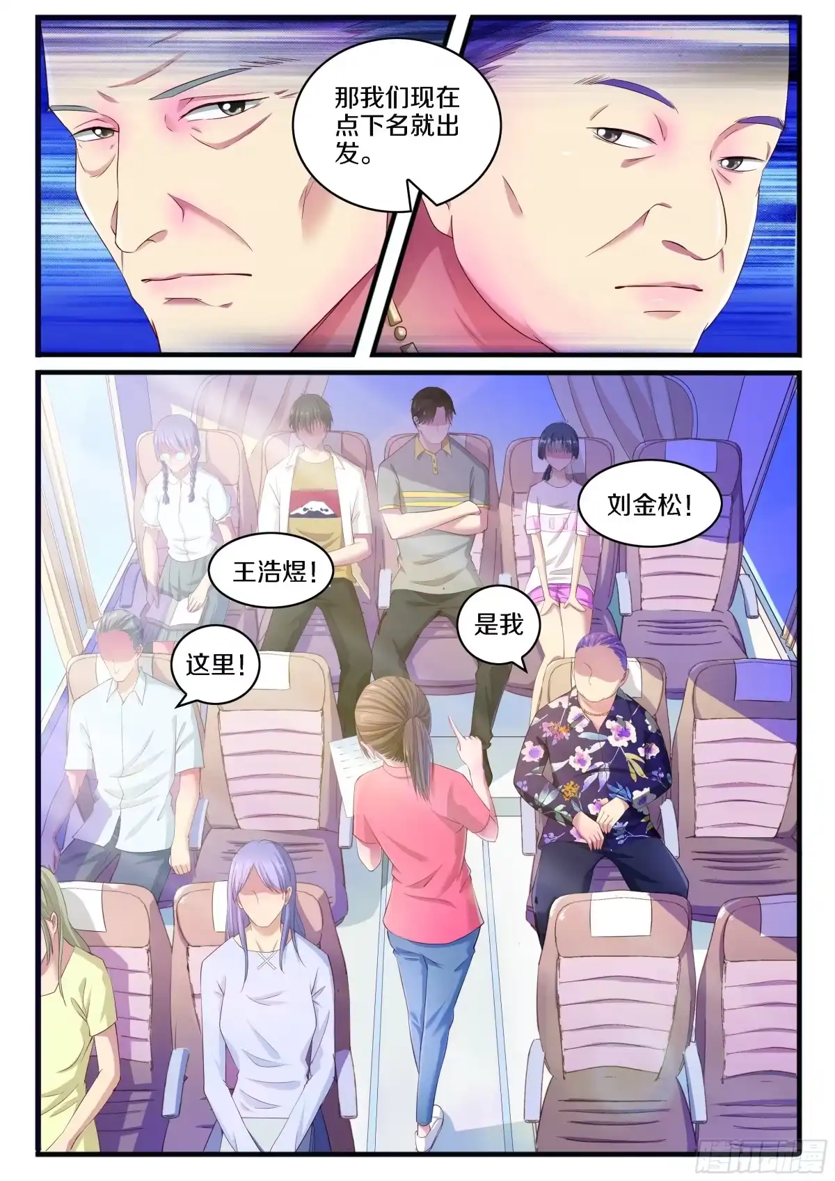 《推理笔记外传迷城》奇怪的旅行团 第14页