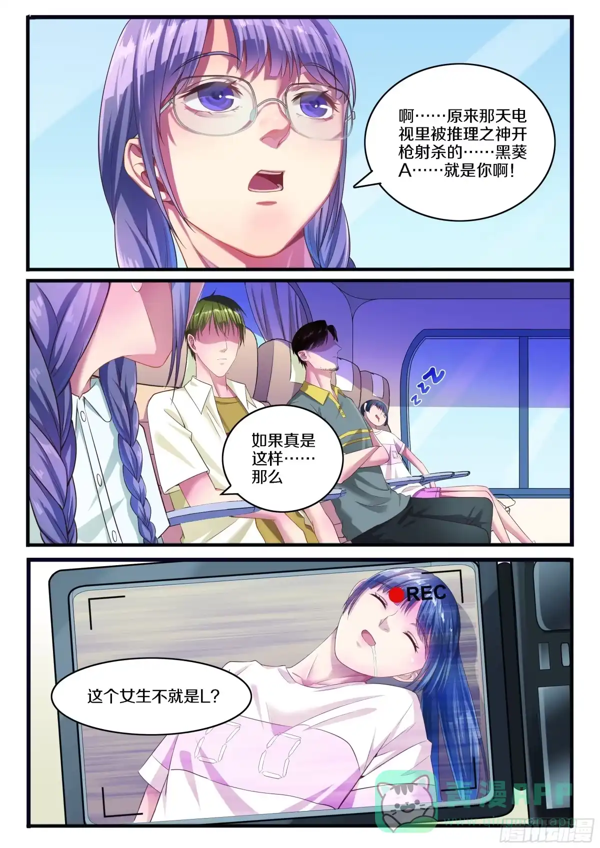 《推理笔记外传迷城》奇怪的旅行团 第21页