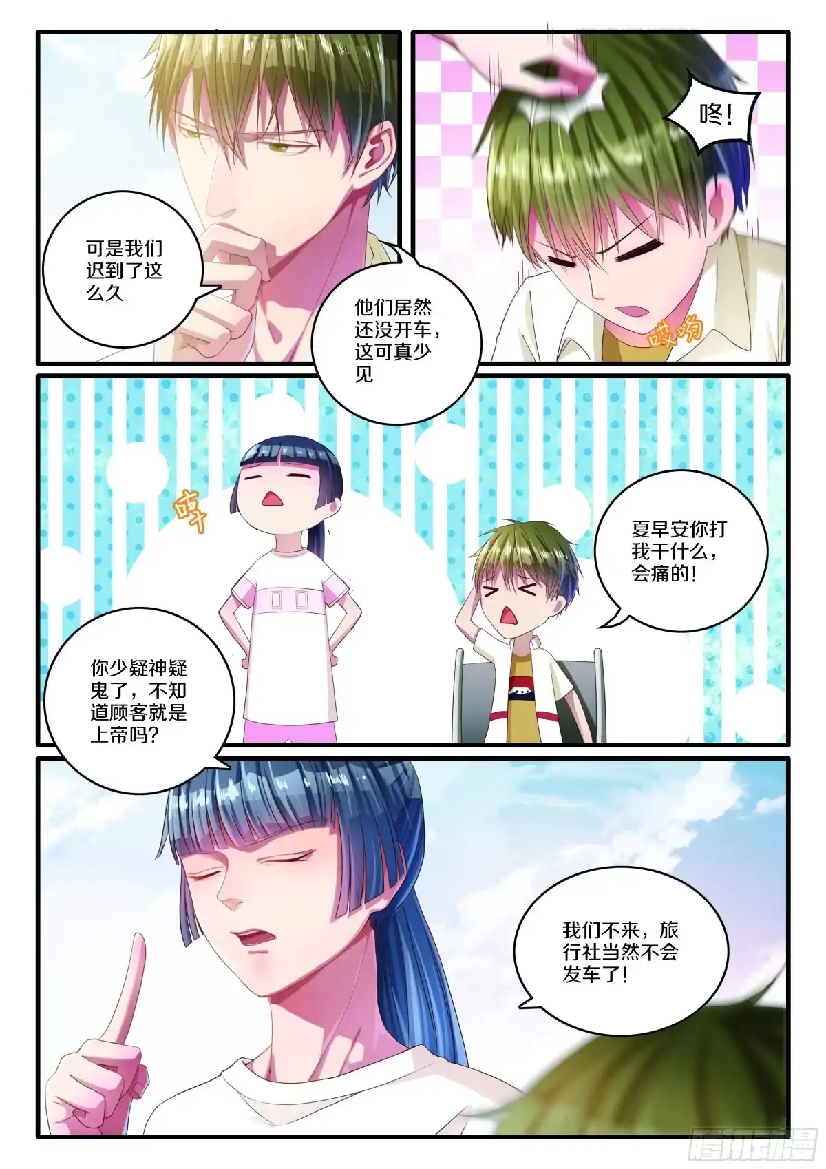 《推理笔记外传迷城》奇怪的旅行团 第10页