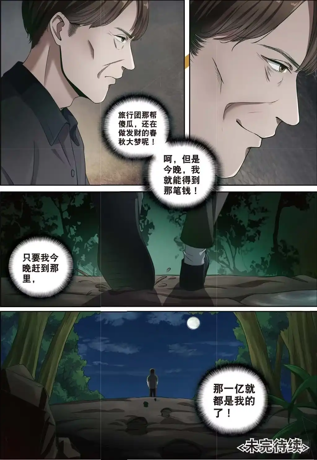 《推理笔记外传迷城》莱姆重临人间（下） 第7页