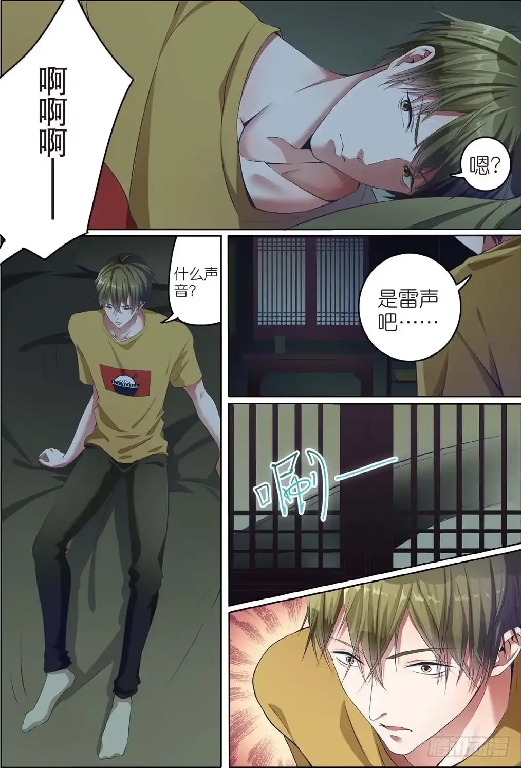 《推理笔记外传迷城》莱姆重临人间（下） 第4页