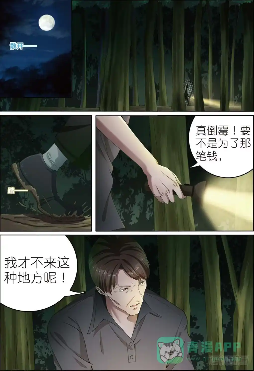 《推理笔记外传迷城》莱姆重临人间（下） 第6页
