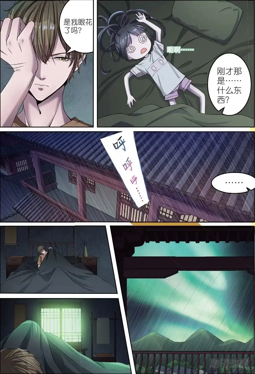 《推理笔记外传迷城》莱姆重临人间（下） 第5页