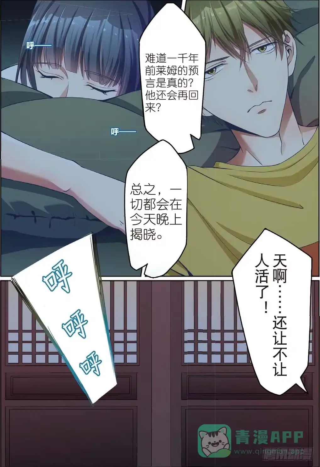 《推理笔记外传迷城》莱姆重临人间（下） 第1页