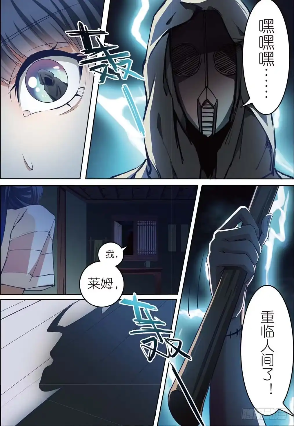 《推理笔记外传迷城》莱姆重临人间（下） 第3页
