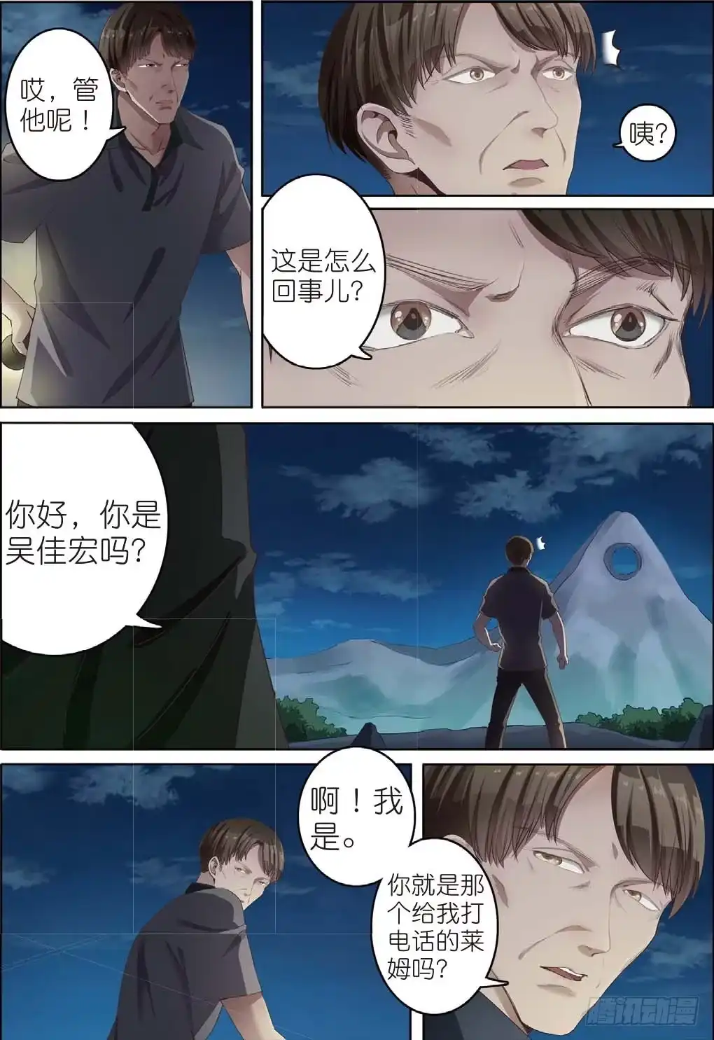 《推理笔记外传迷城》奇怪的客栈（上） 第4页