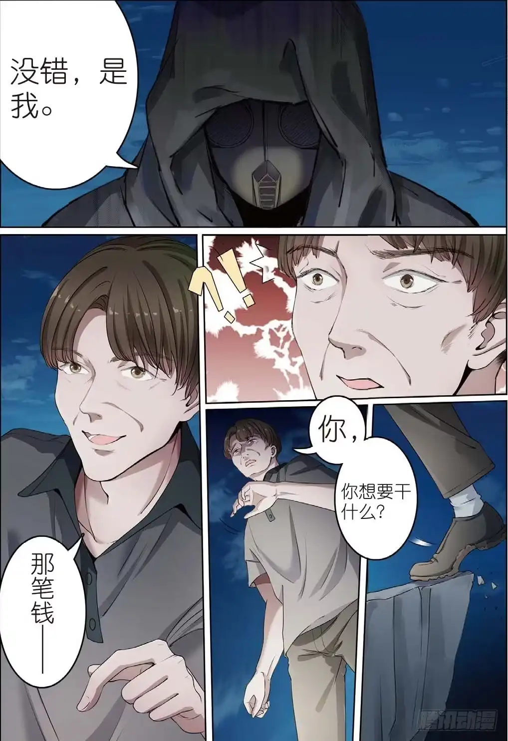 《推理笔记外传迷城》奇怪的客栈（上） 第5页