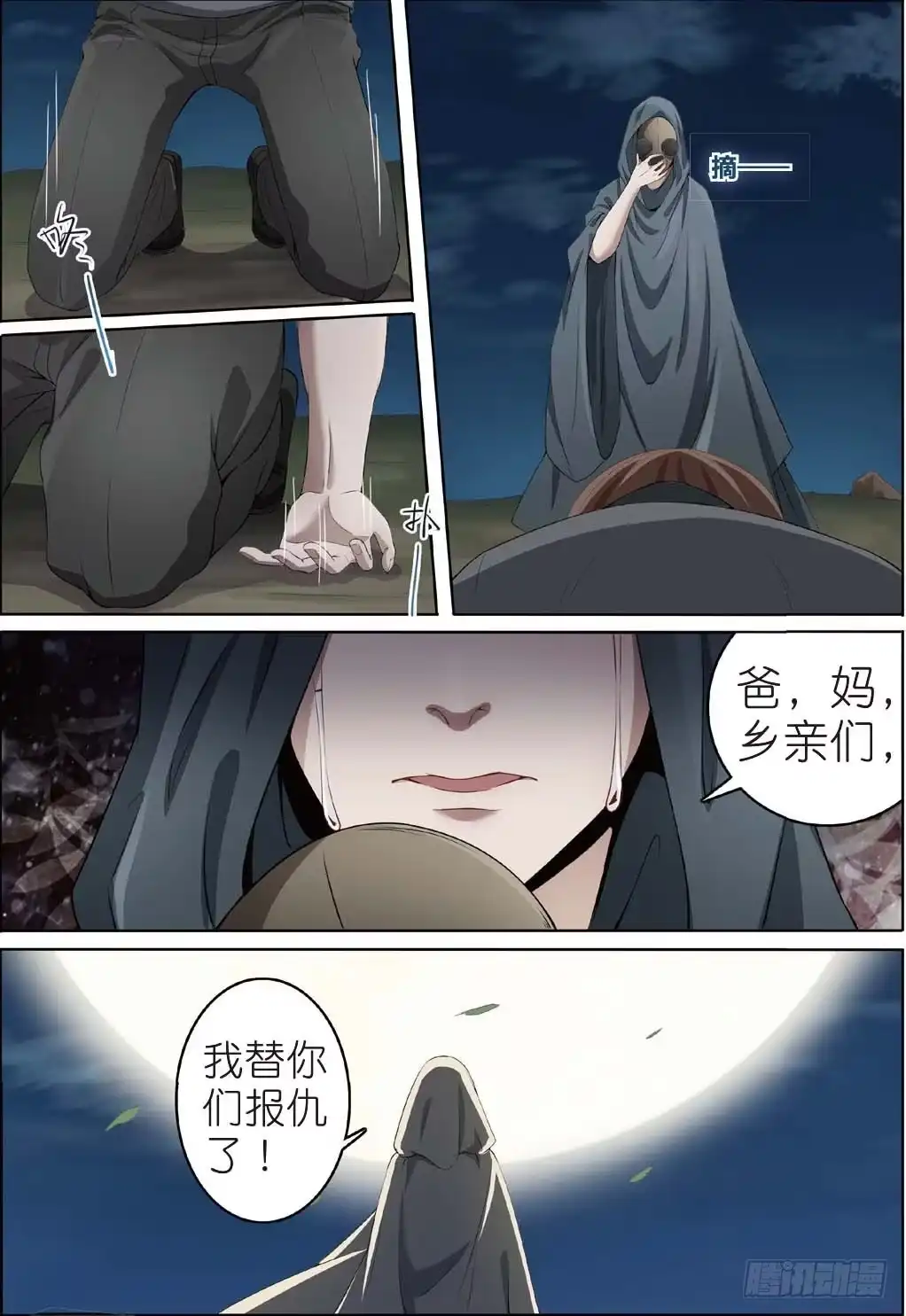 《推理笔记外传迷城》奇怪的客栈（上） 第7页