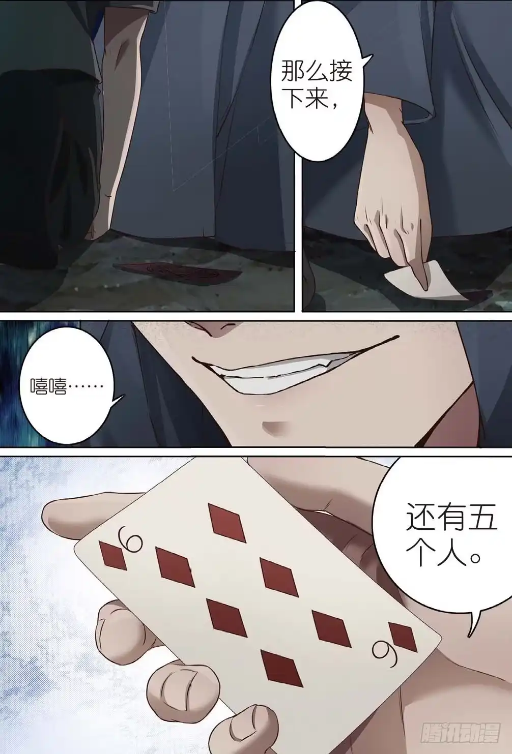 《推理笔记外传迷城》奇怪的客栈（上） 第8页