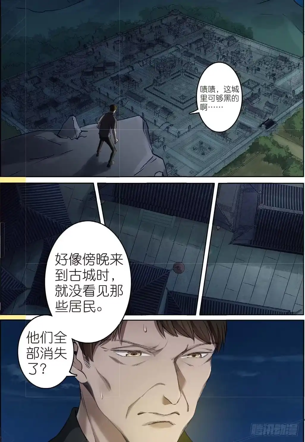 《推理笔记外传迷城》奇怪的客栈（上） 第3页