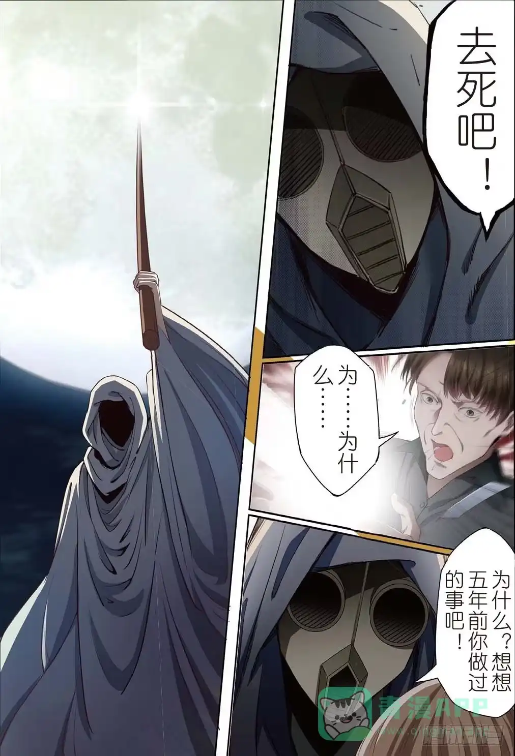 《推理笔记外传迷城》奇怪的客栈（上） 第6页
