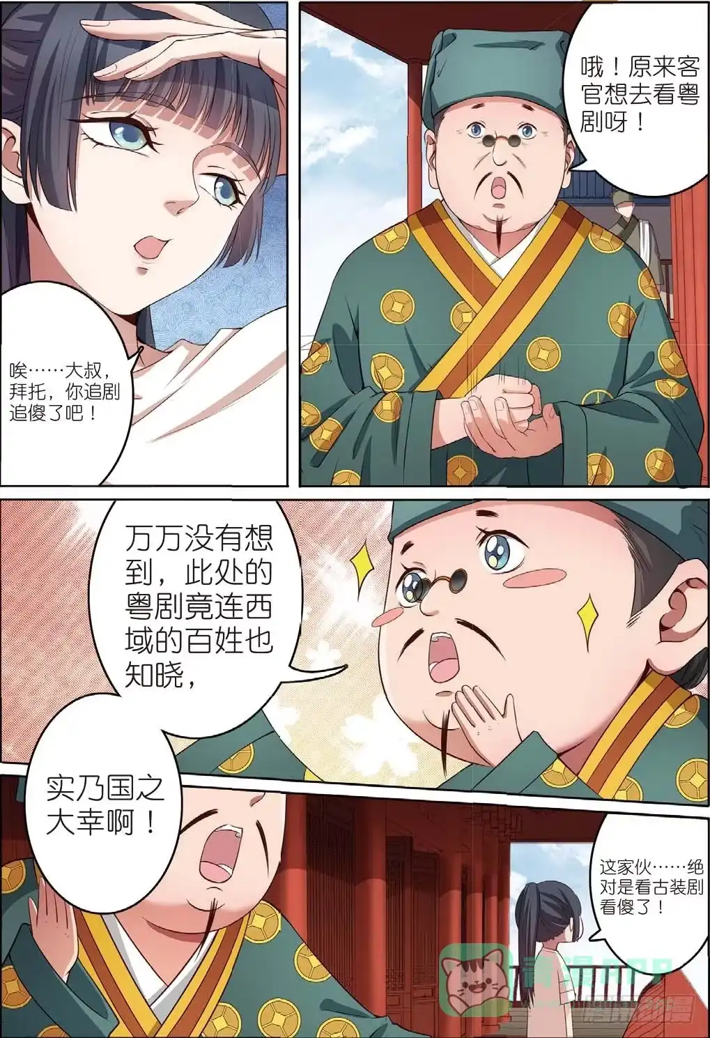 《推理笔记外传迷城》奇怪的客栈（下） 第6页