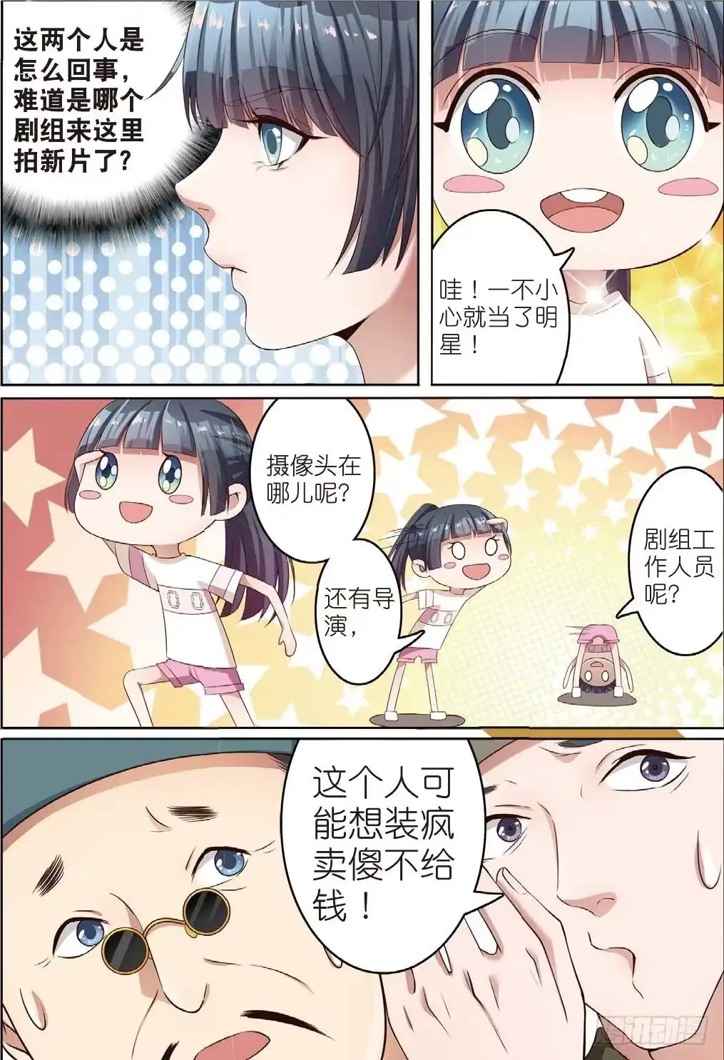 《推理笔记外传迷城》奇怪的客栈（下） 第4页