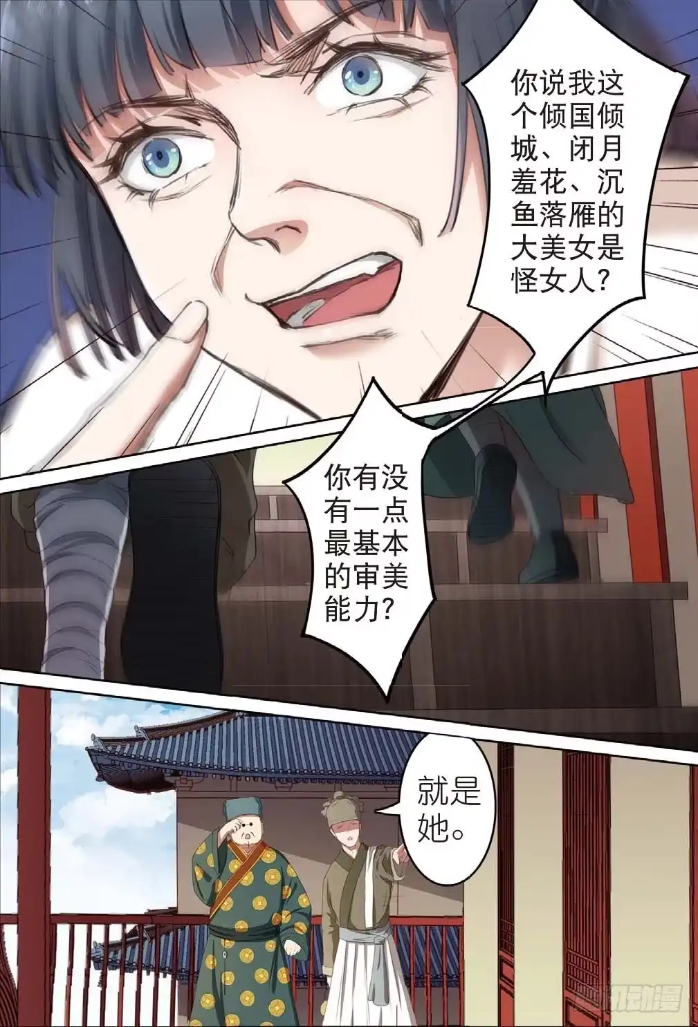 《推理笔记外传迷城》奇怪的客栈（下） 第3页