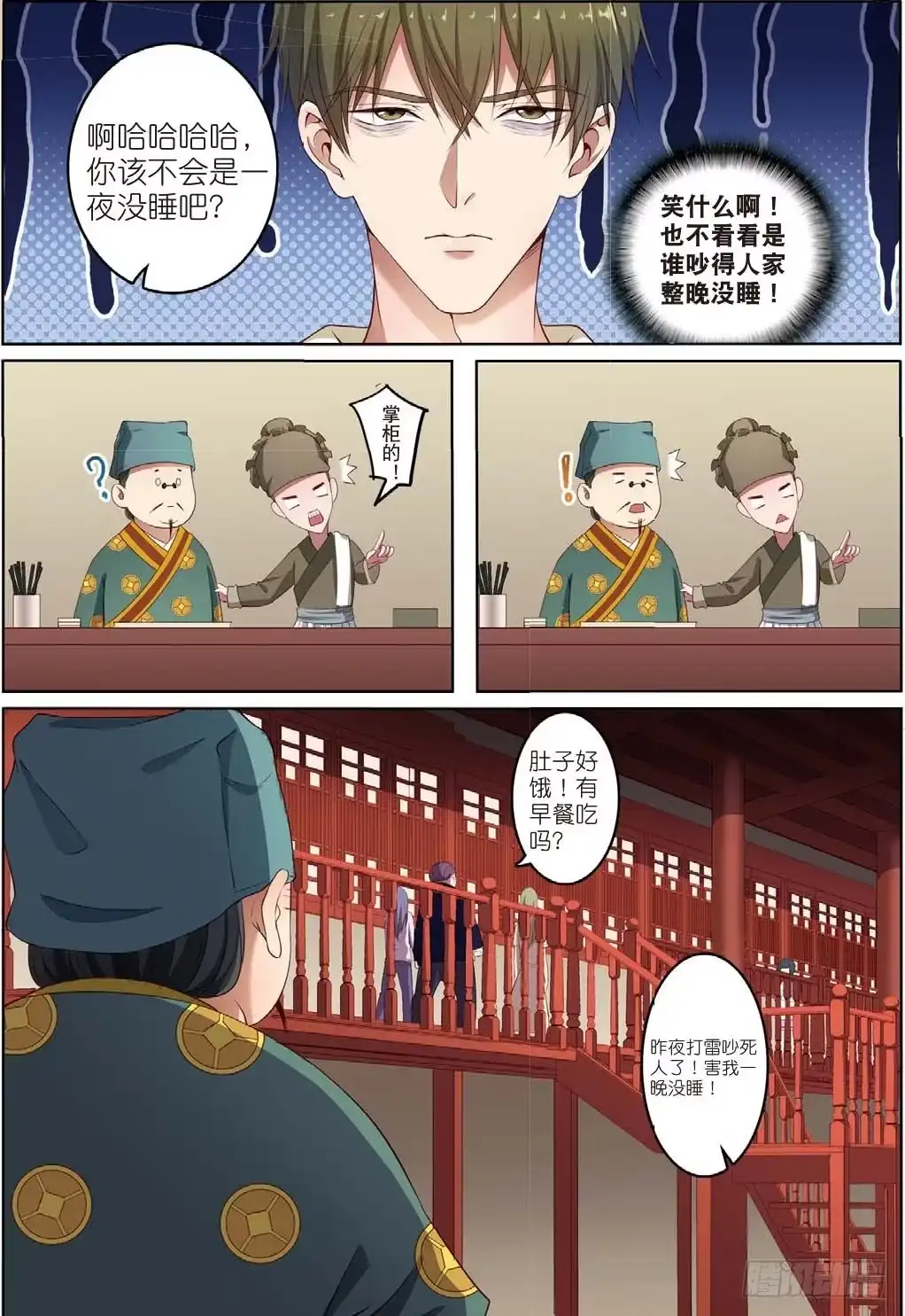 《推理笔记外传迷城》奇怪的客栈（下） 第8页