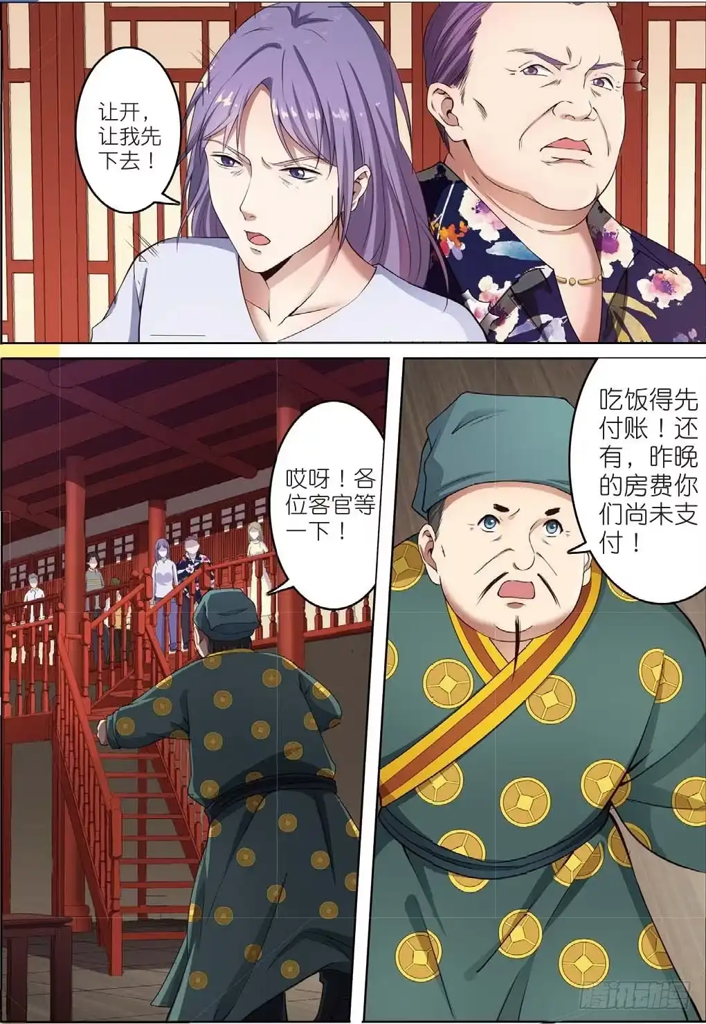 《推理笔记外传迷城》奇怪的客栈（下） 第9页