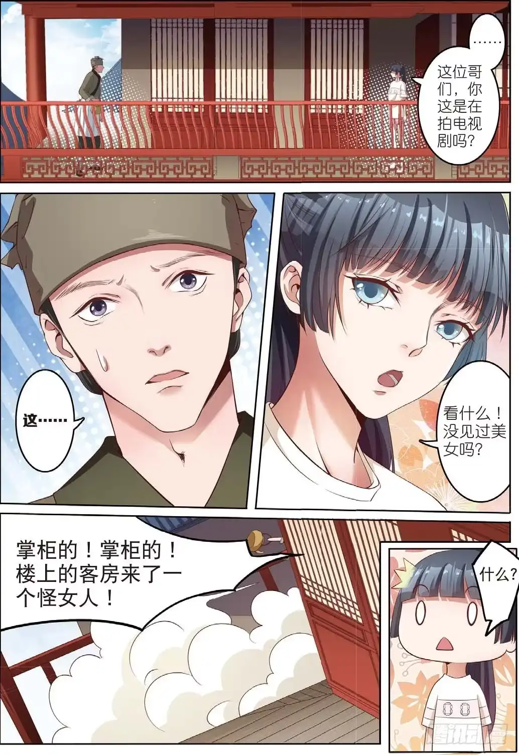 《推理笔记外传迷城》奇怪的客栈（下） 第2页